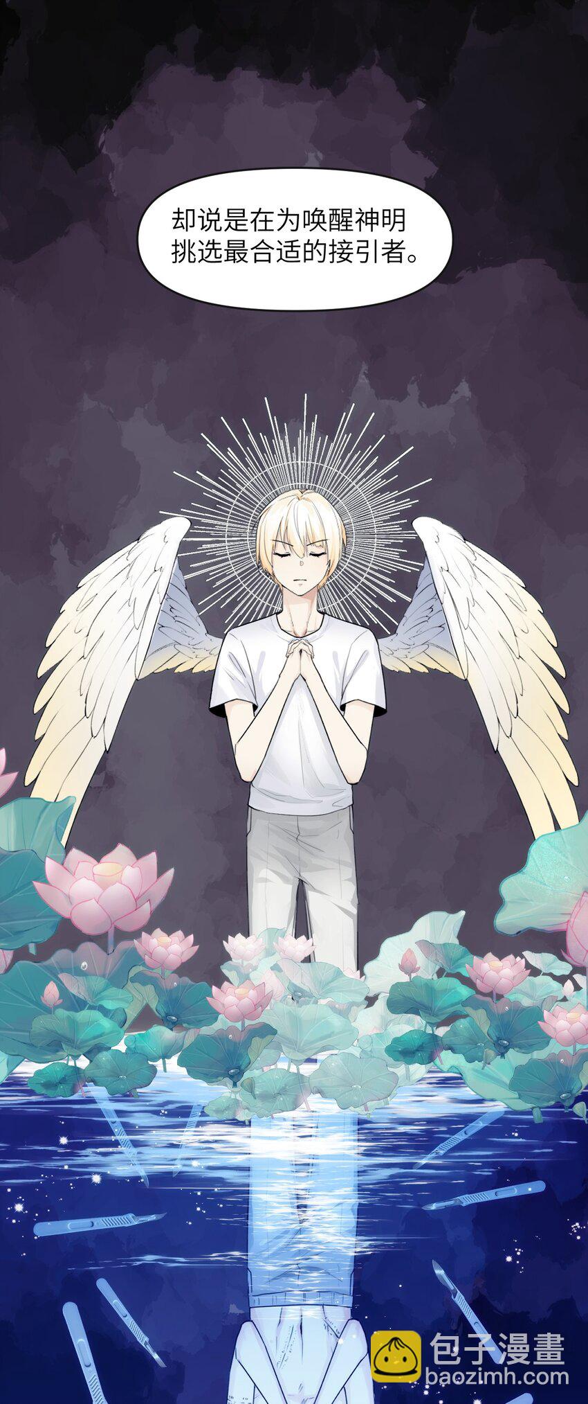 078 神明的接引者26