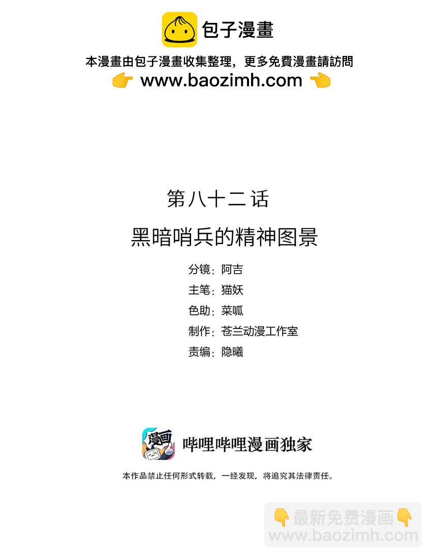 082 黑暗哨兵的精神图景1