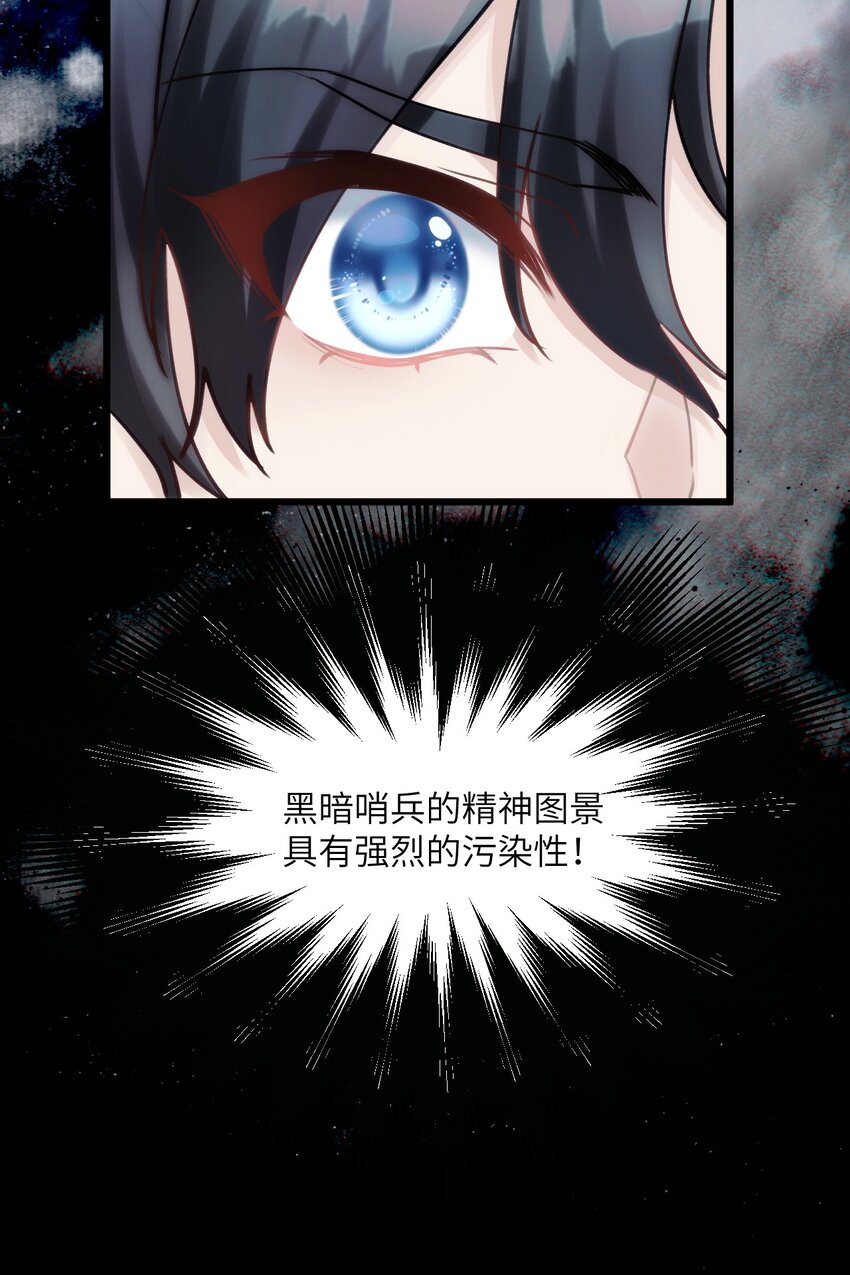 082 黑暗哨兵的精神图景8