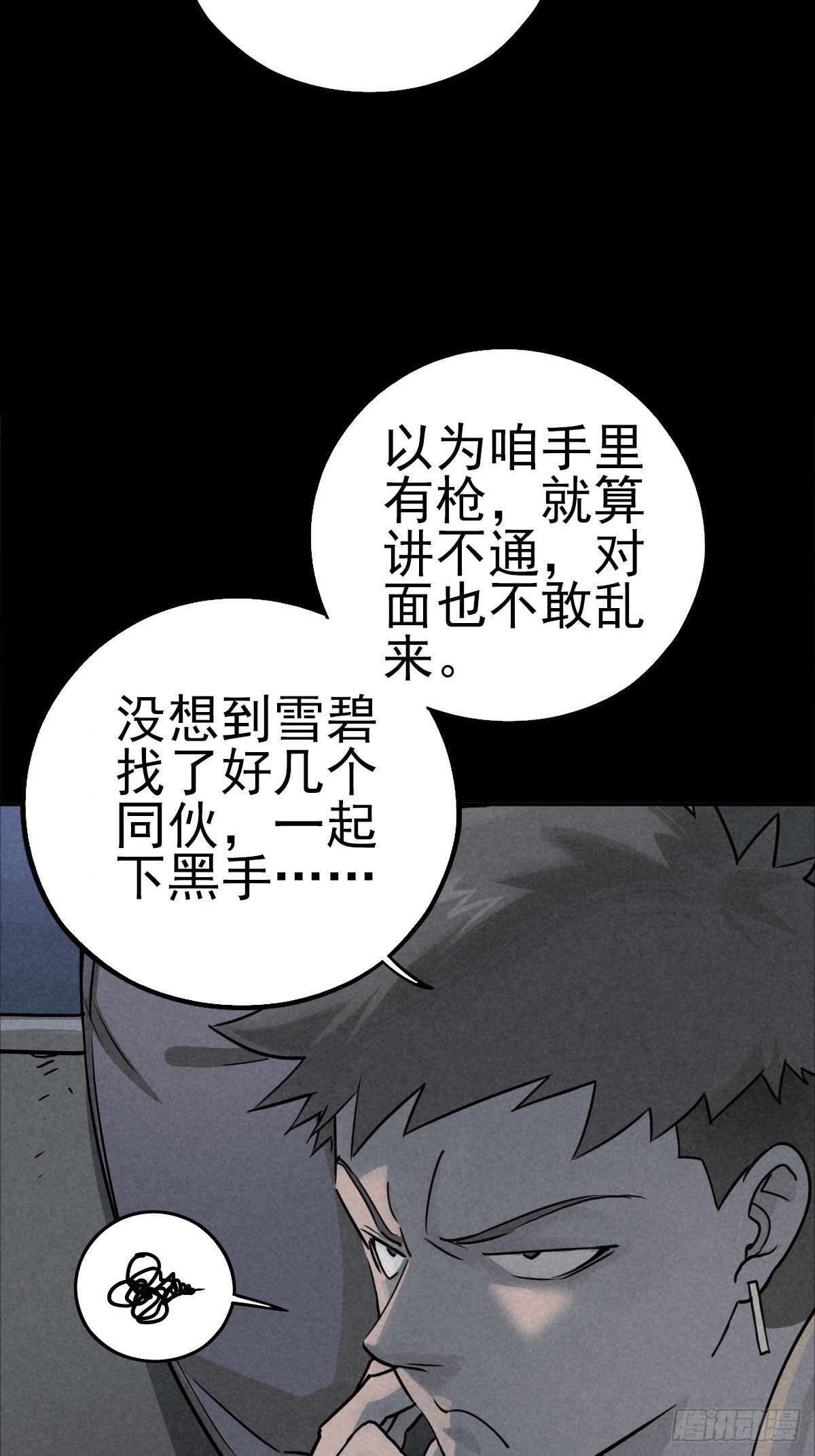满盘弃子11