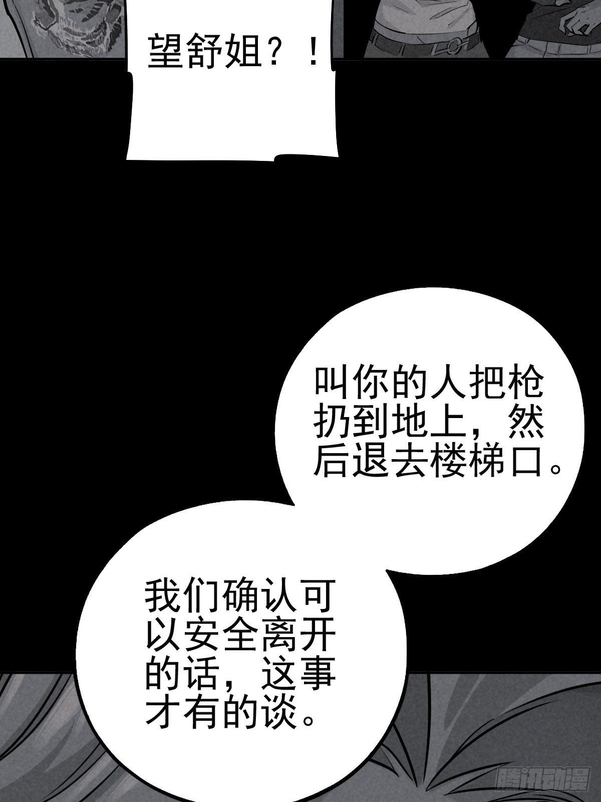 无处遁形45