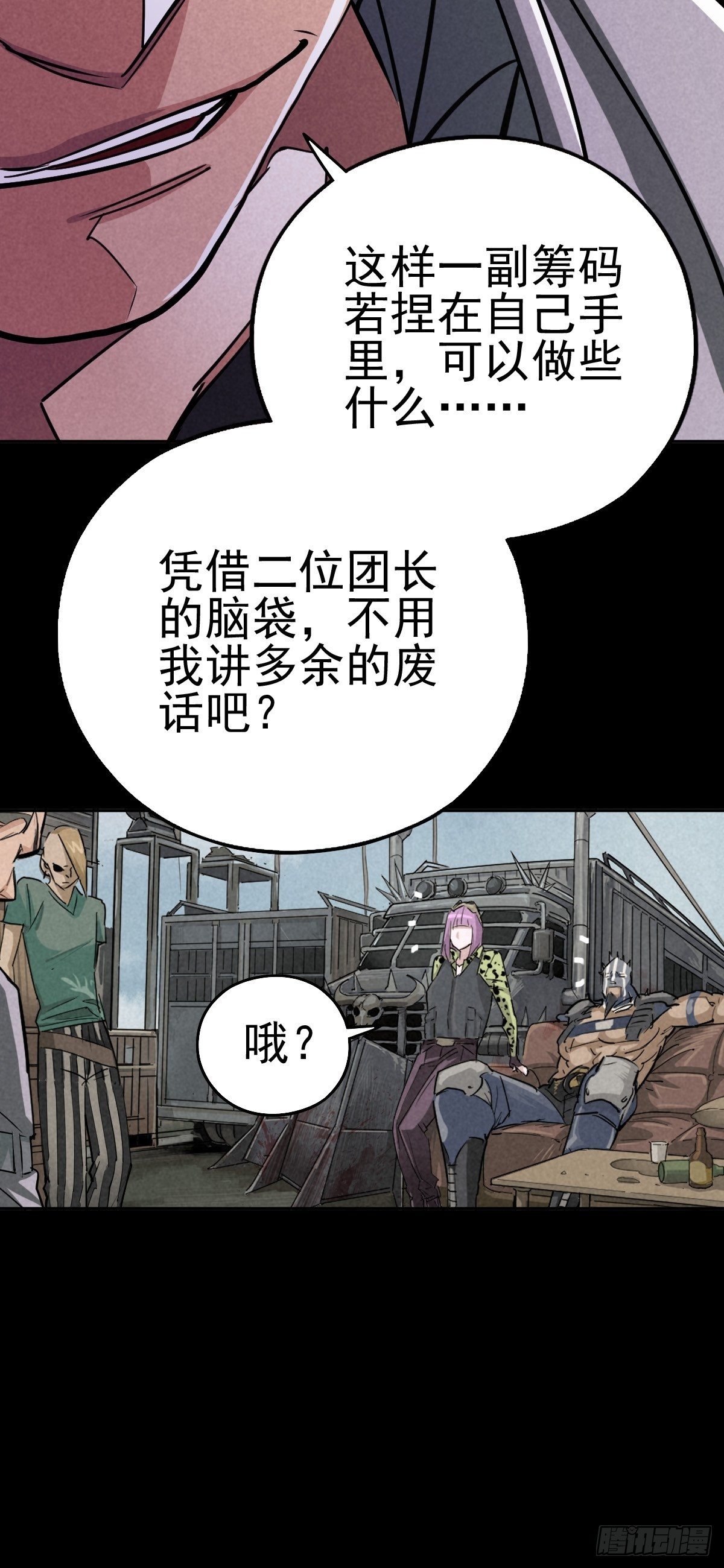 一夜变质的同盟29
