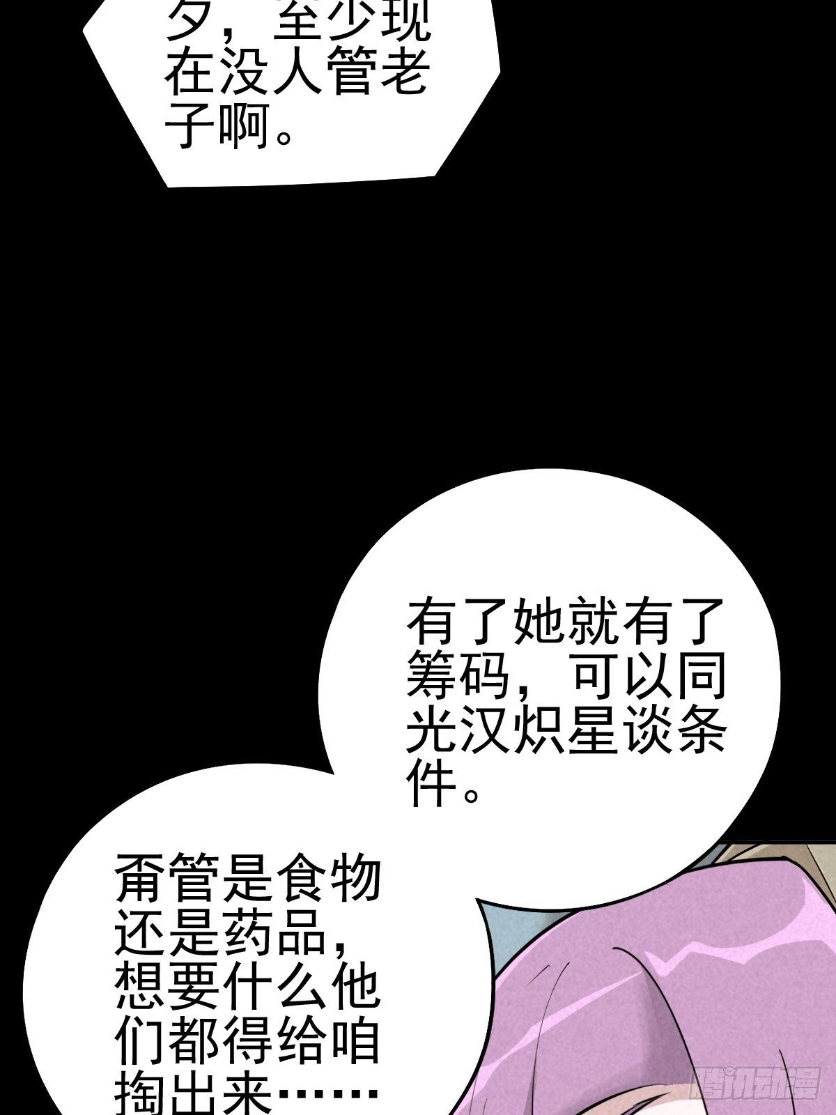 一夜变质的同盟33