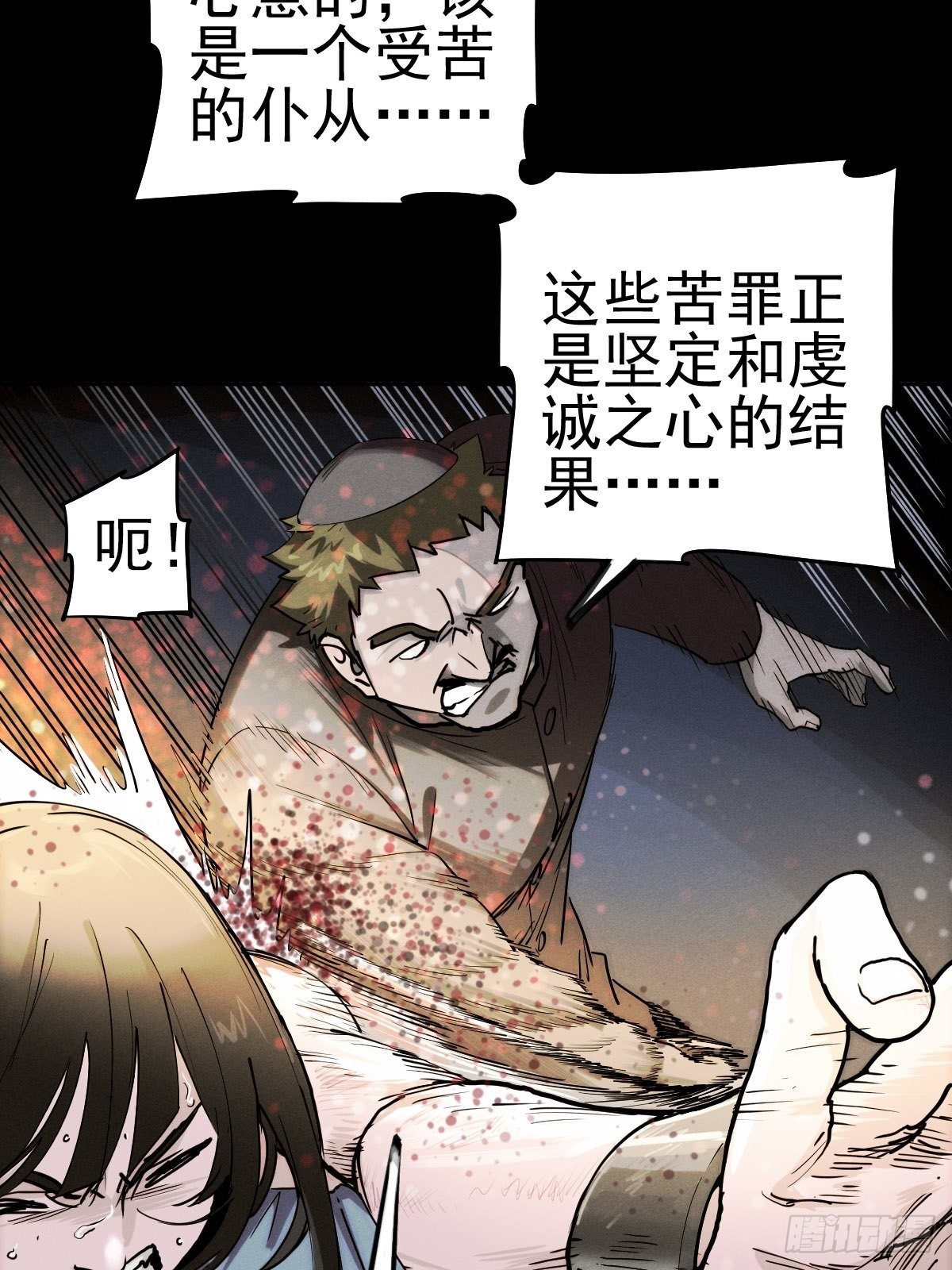 圣洁与堕落（上）29