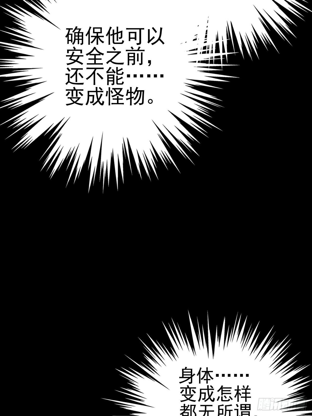 末路狂兽7
