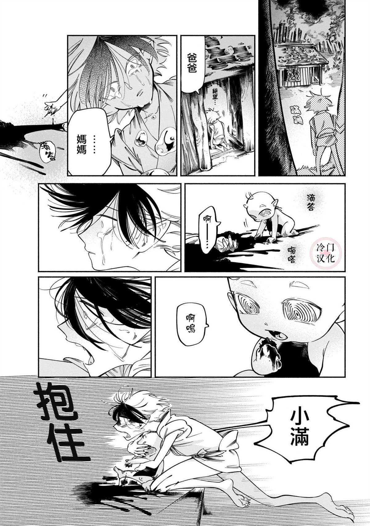 鬼之物哀12