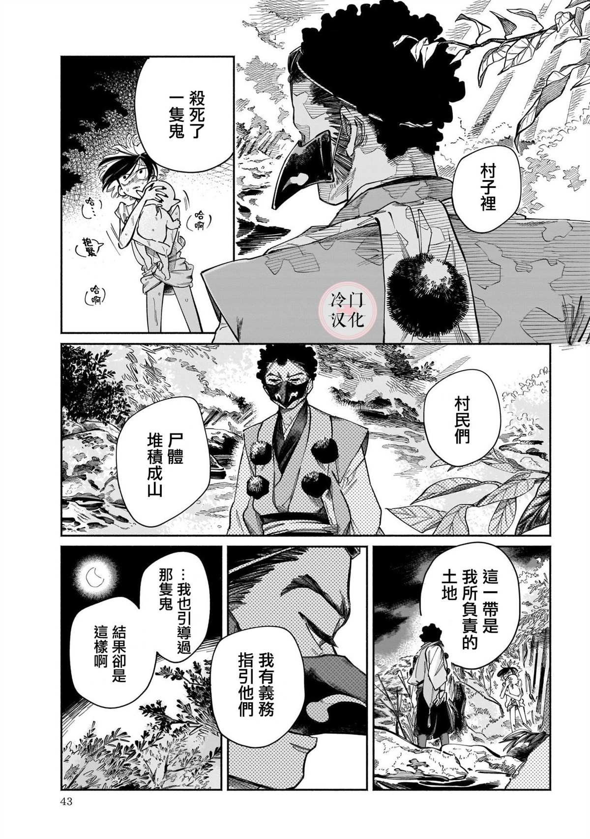 鬼之物哀14