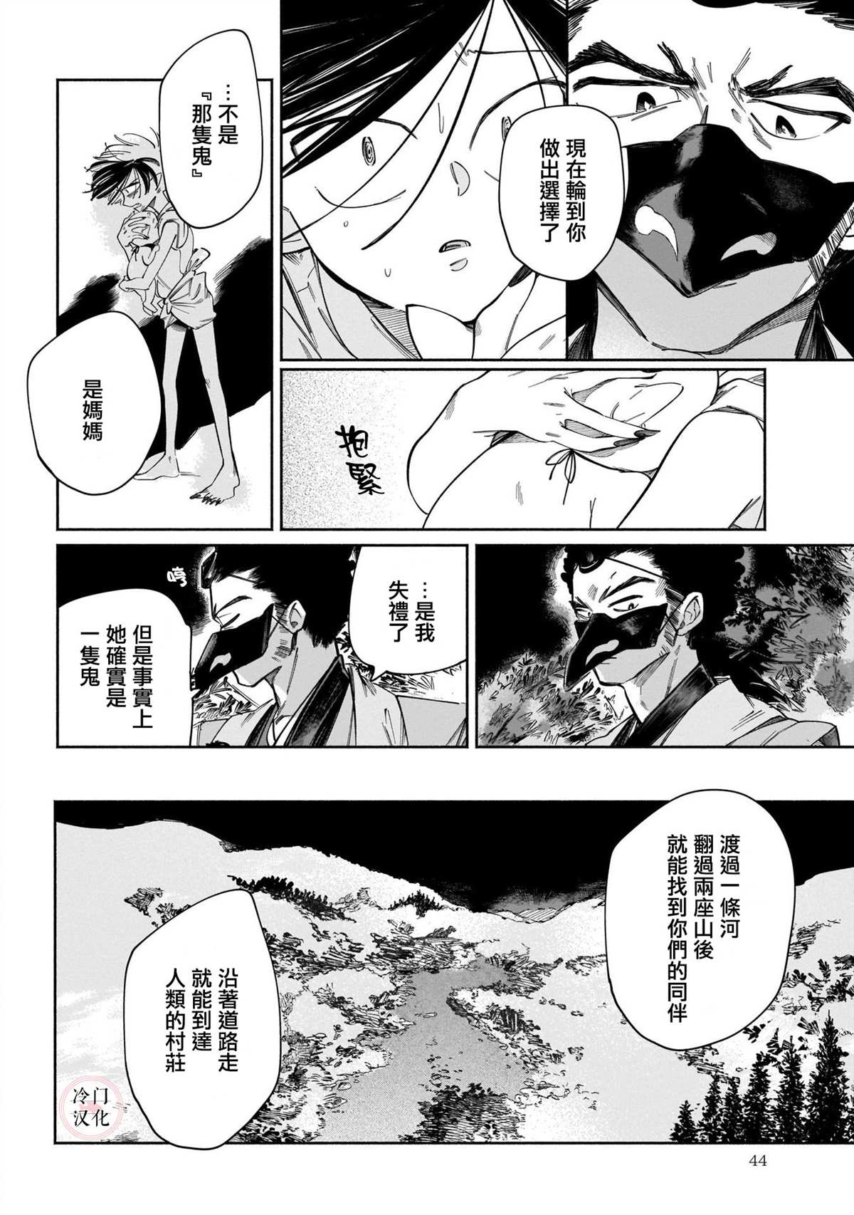 鬼之物哀15