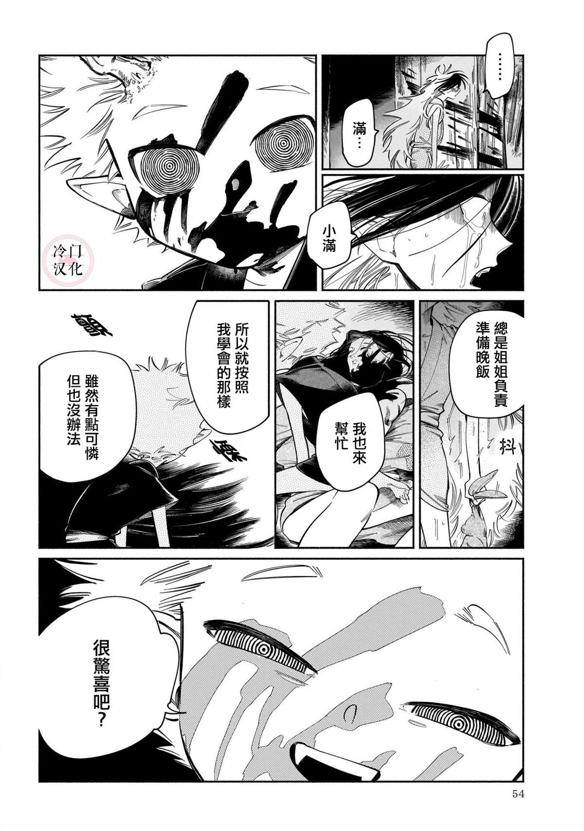 鬼之物哀25