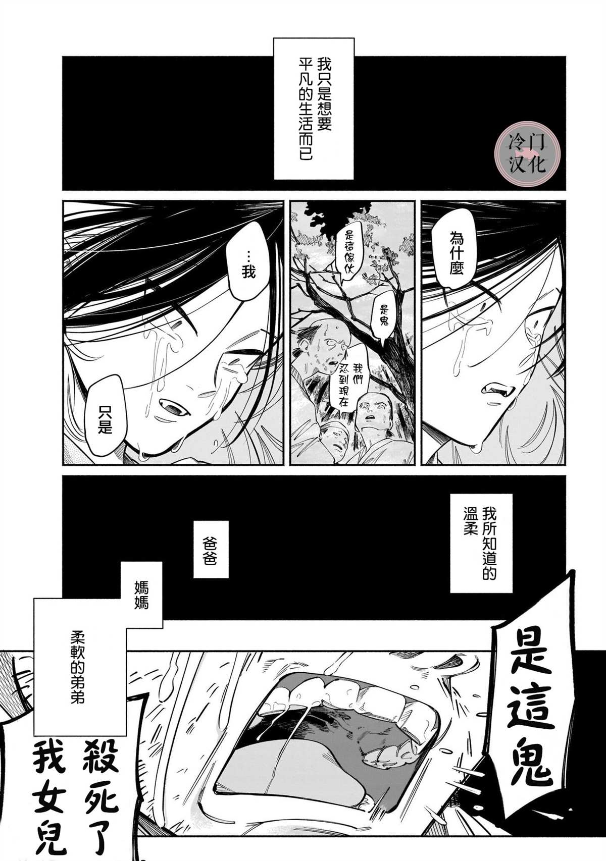 鬼之物哀26