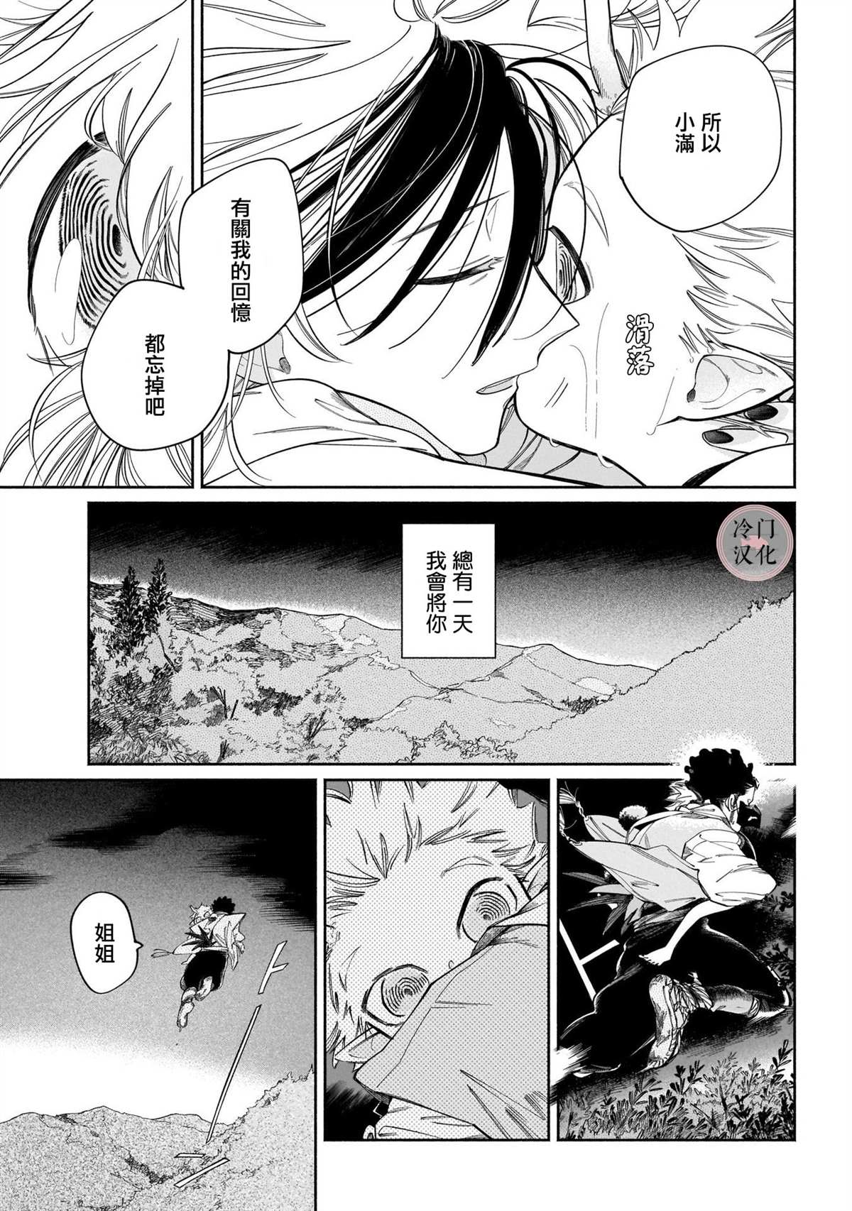 鬼之物哀34