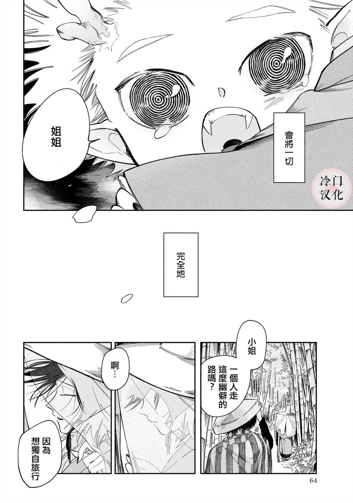 鬼之物哀35