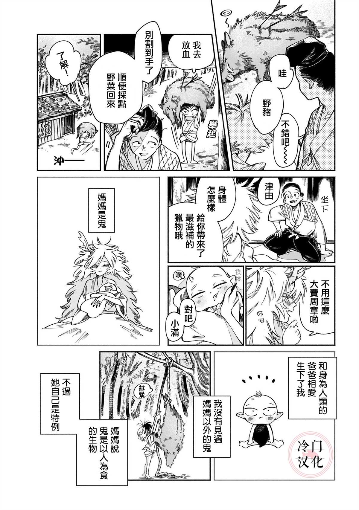 鬼之物哀6