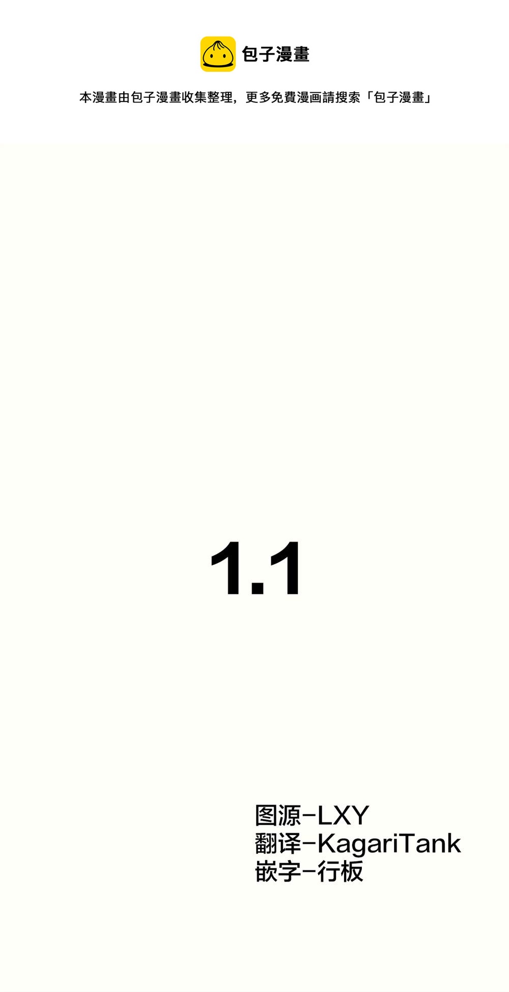 第1.1话0