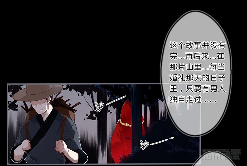 039 传说中的鬼新娘5