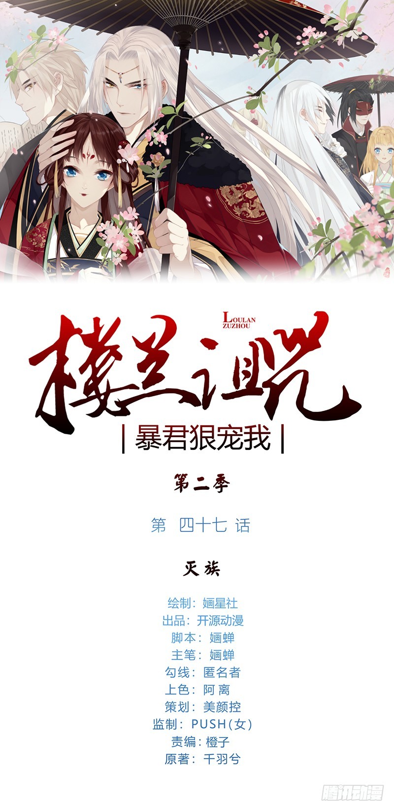 第二季047 灭族0