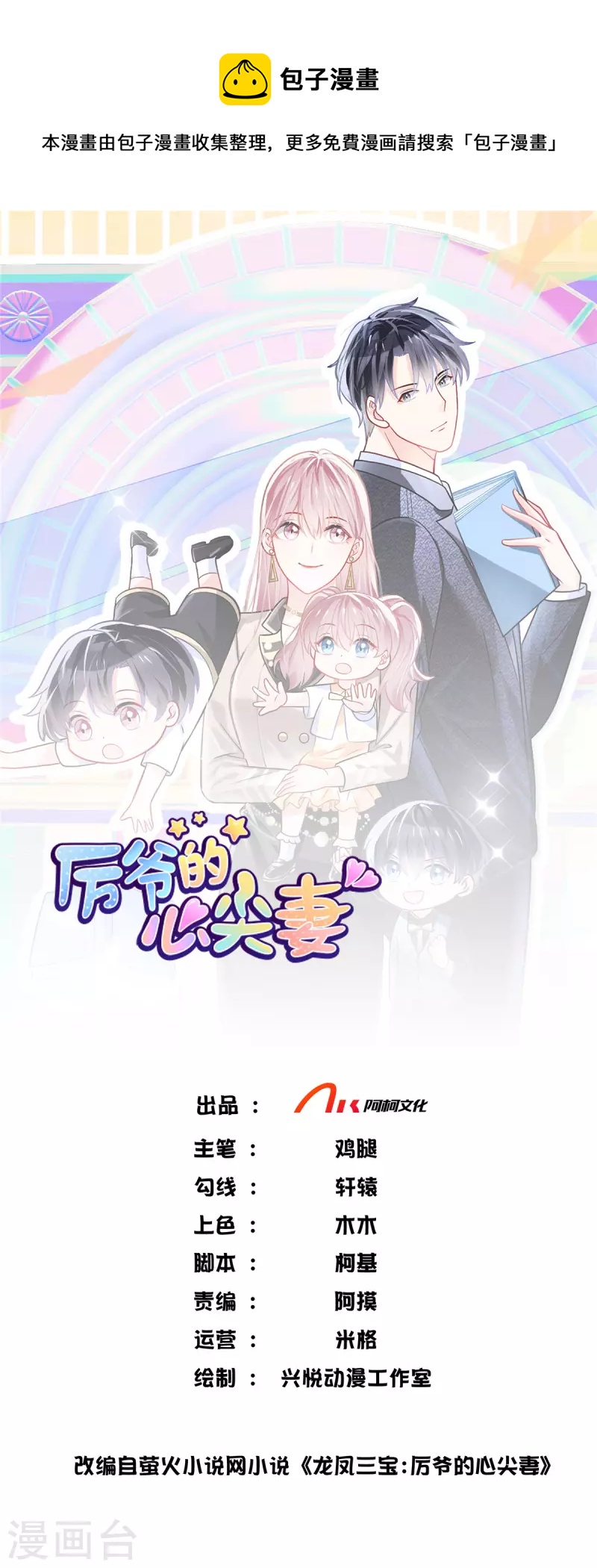 第26话 他们交给我0