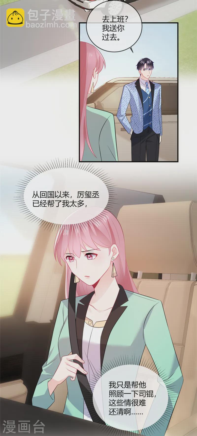 第48话 陪我去个晚宴2