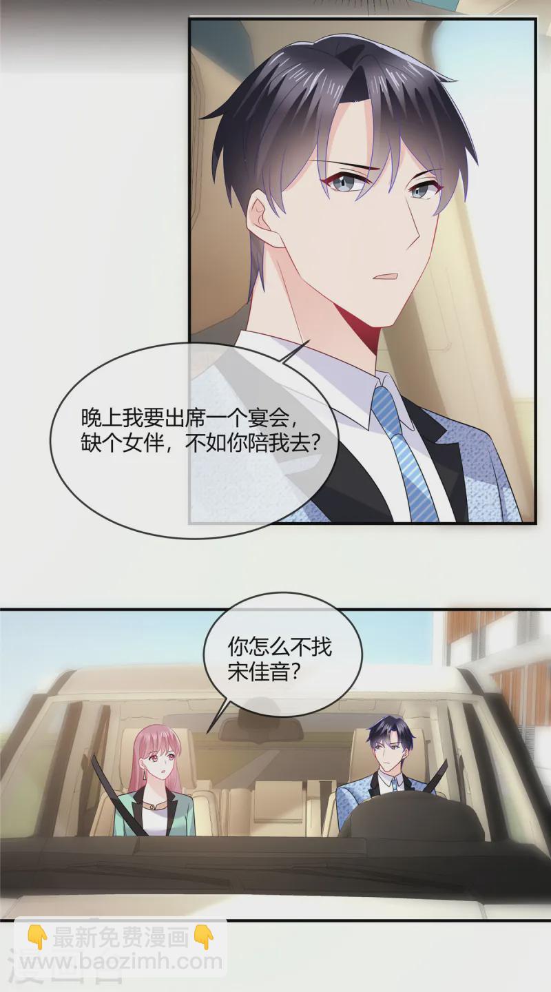 第48话 陪我去个晚宴3