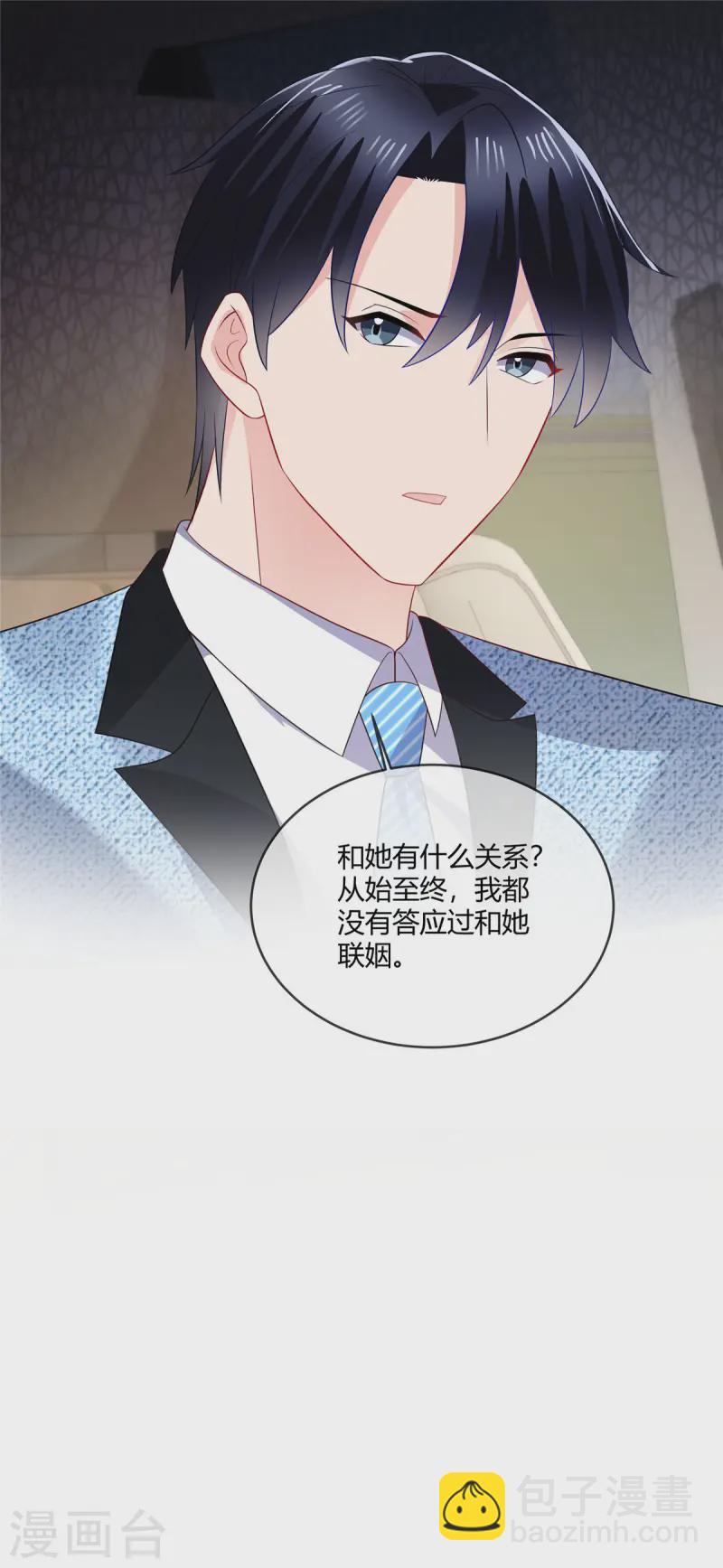 第48话 陪我去个晚宴4