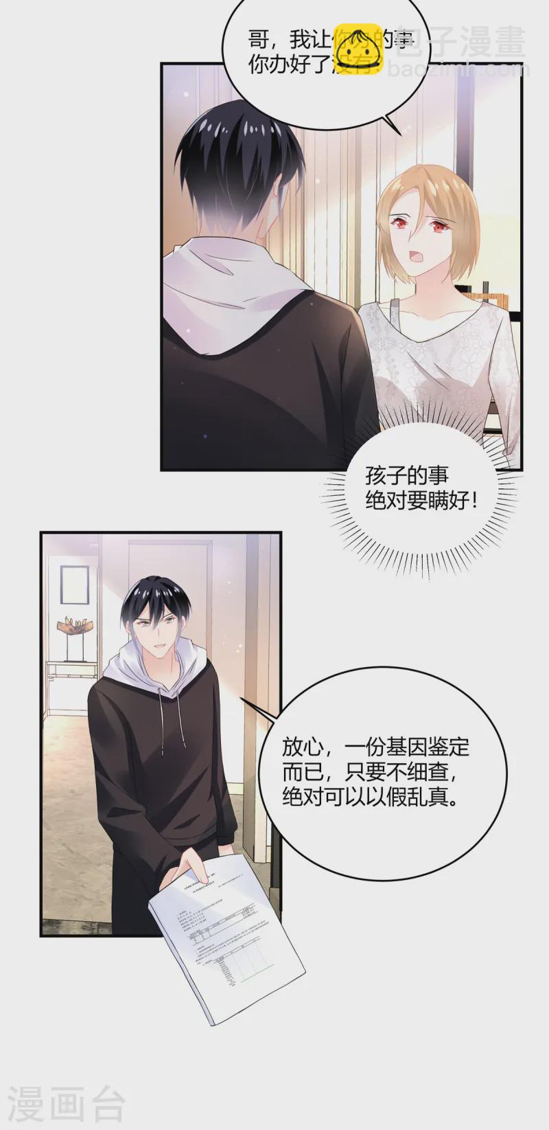 第56话 一定要瞒着6