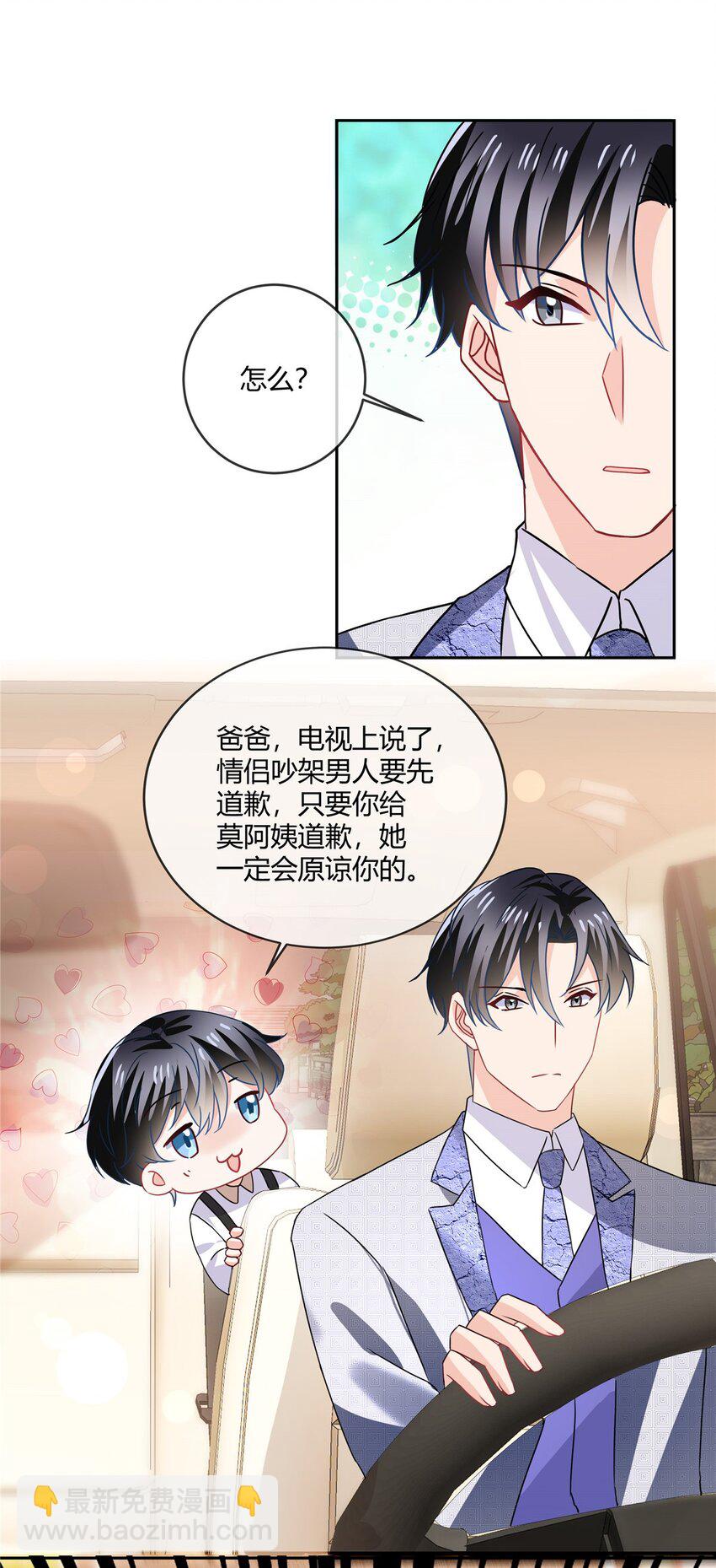 第68话 道个歉呗13
