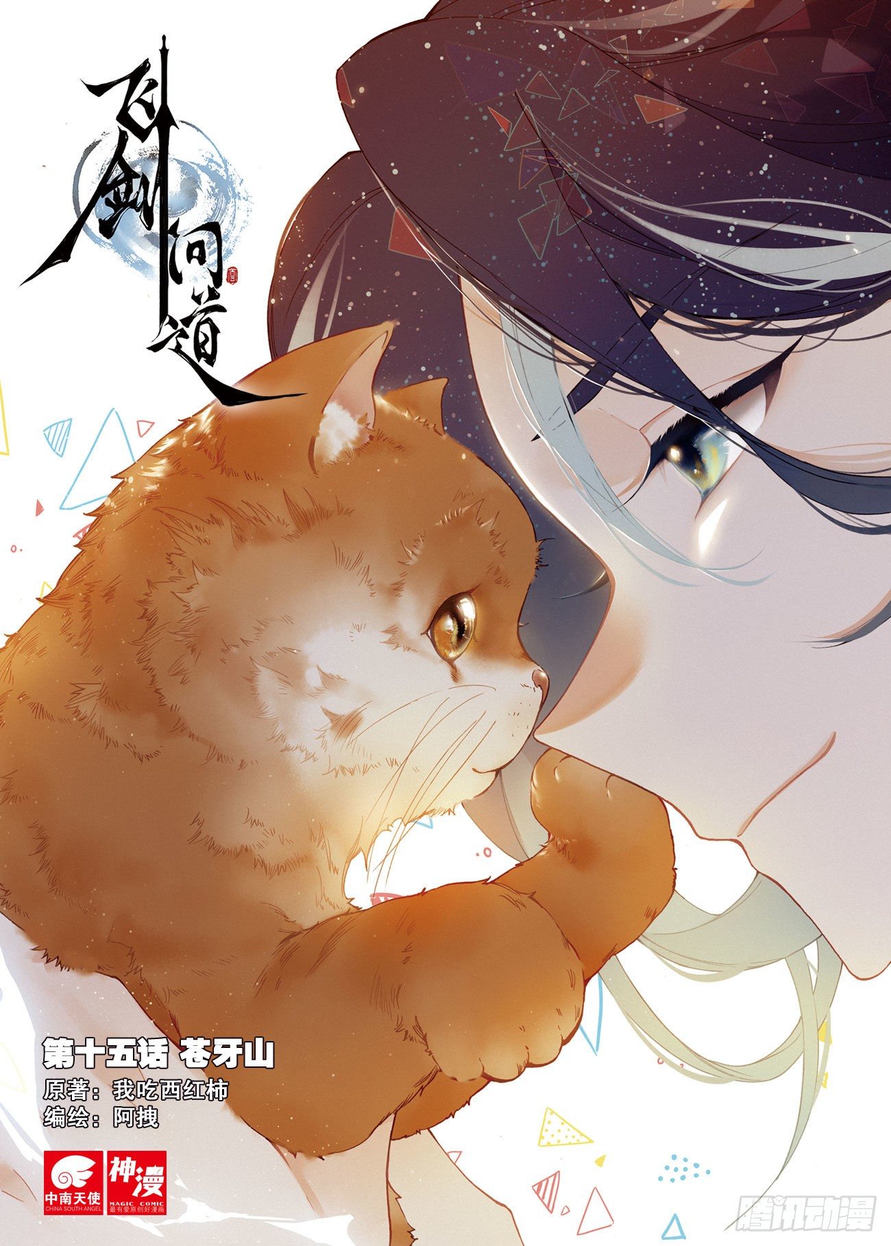15  苍牙山（上）0