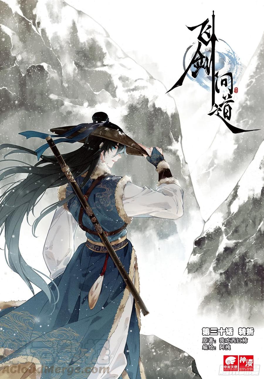 30 转折（上）0