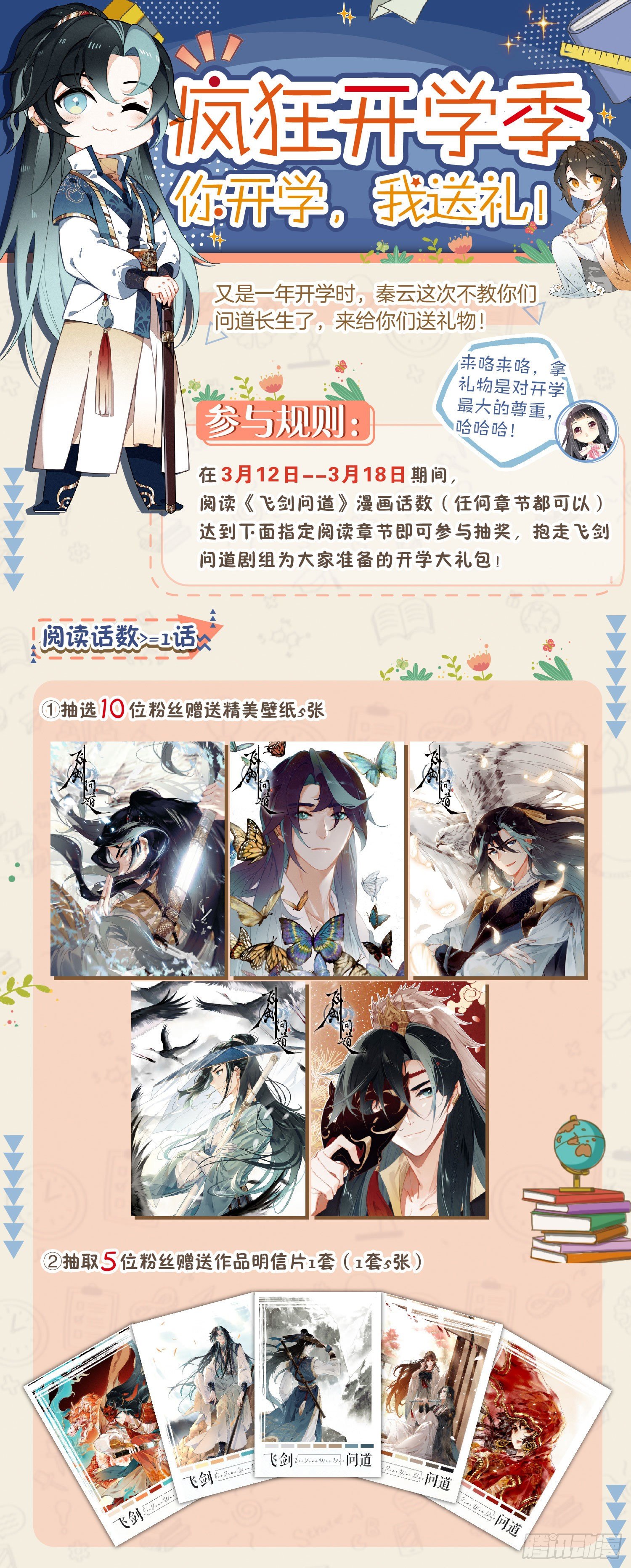 开学发礼物啦！0