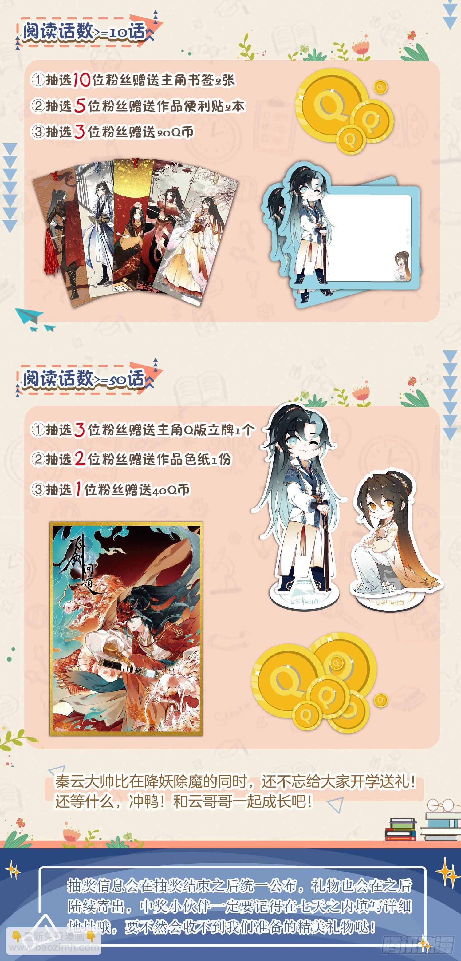 开学发礼物啦！1
