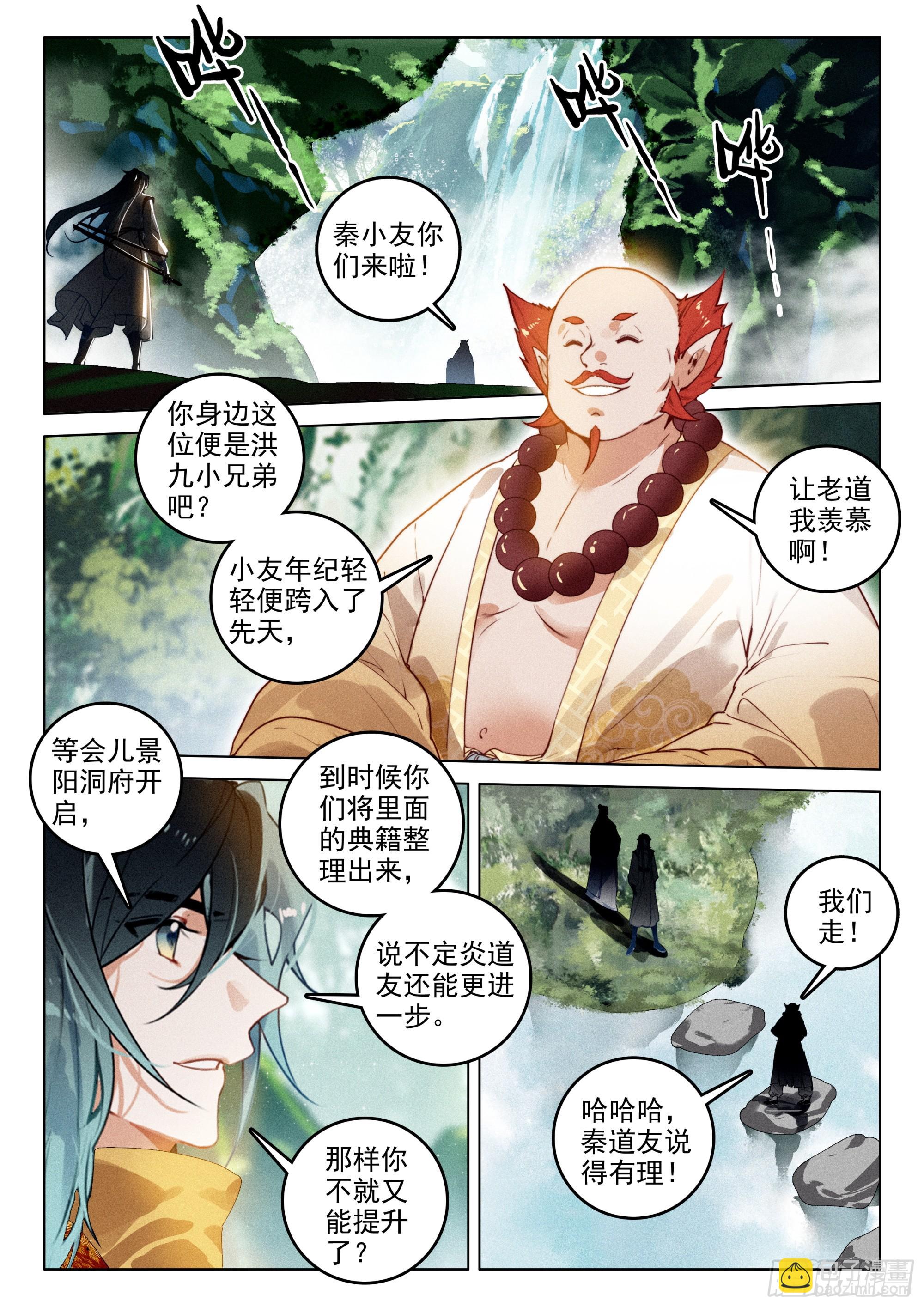 64 景阳洞府（下）4