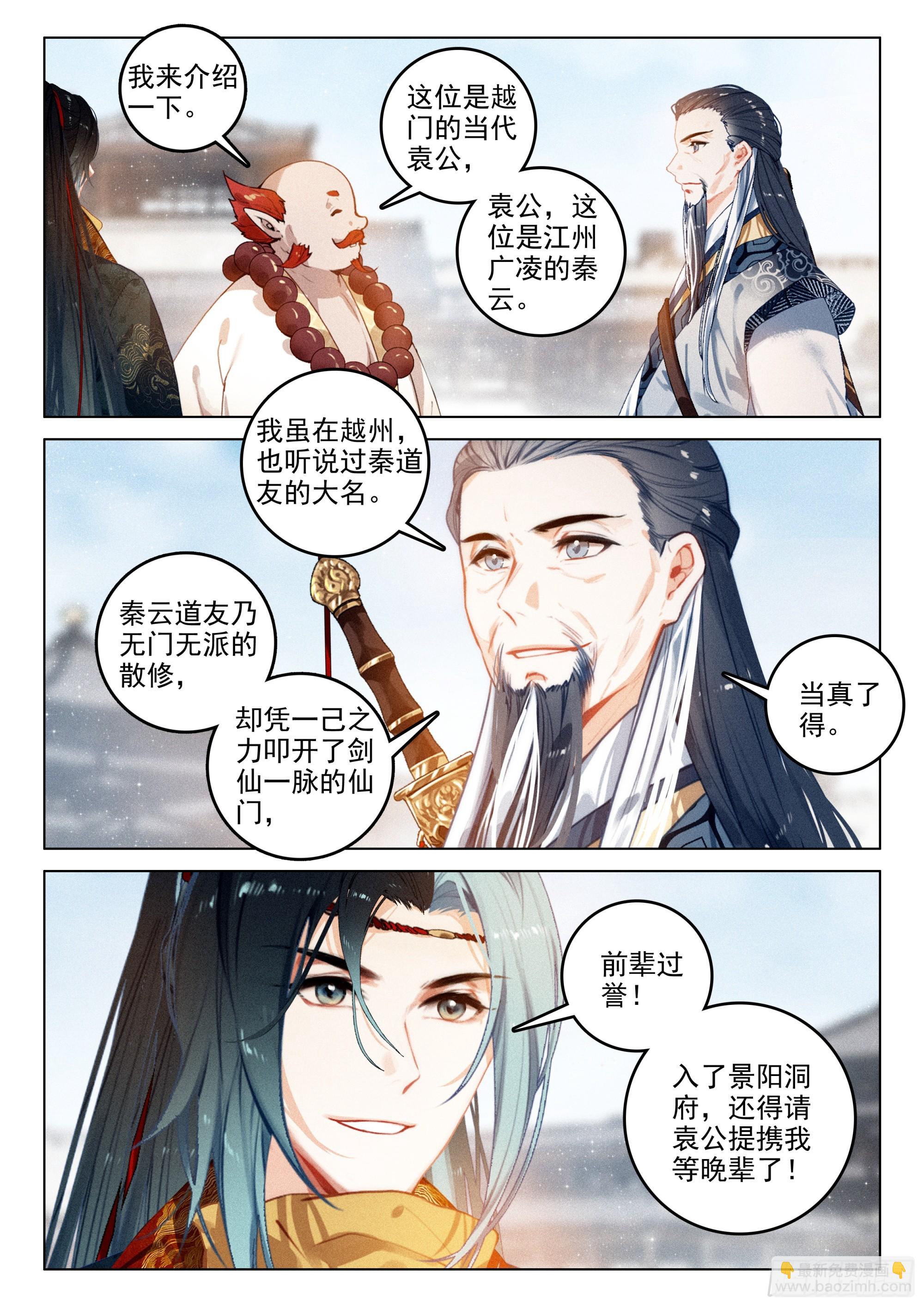 64 景阳洞府（下）6