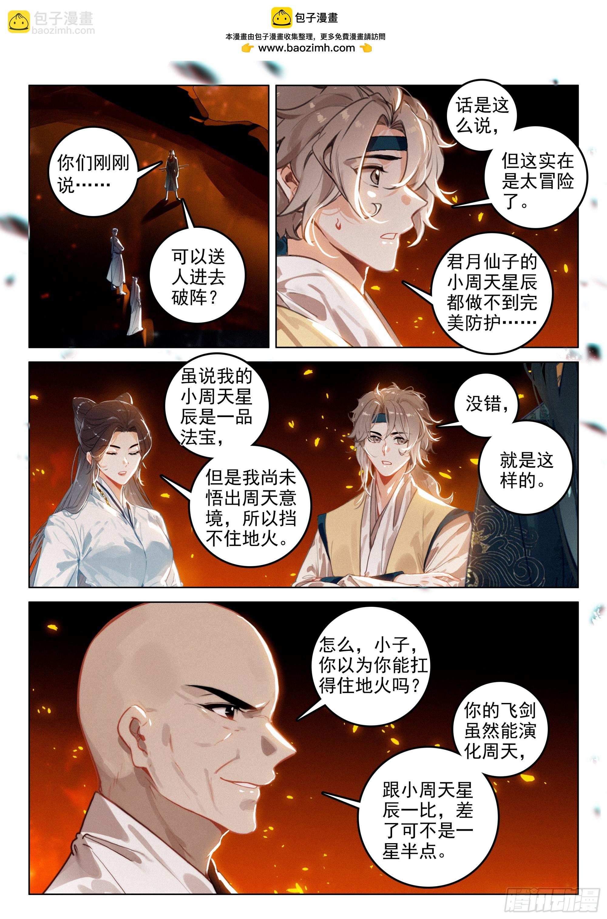 73 金丹炉（上）1