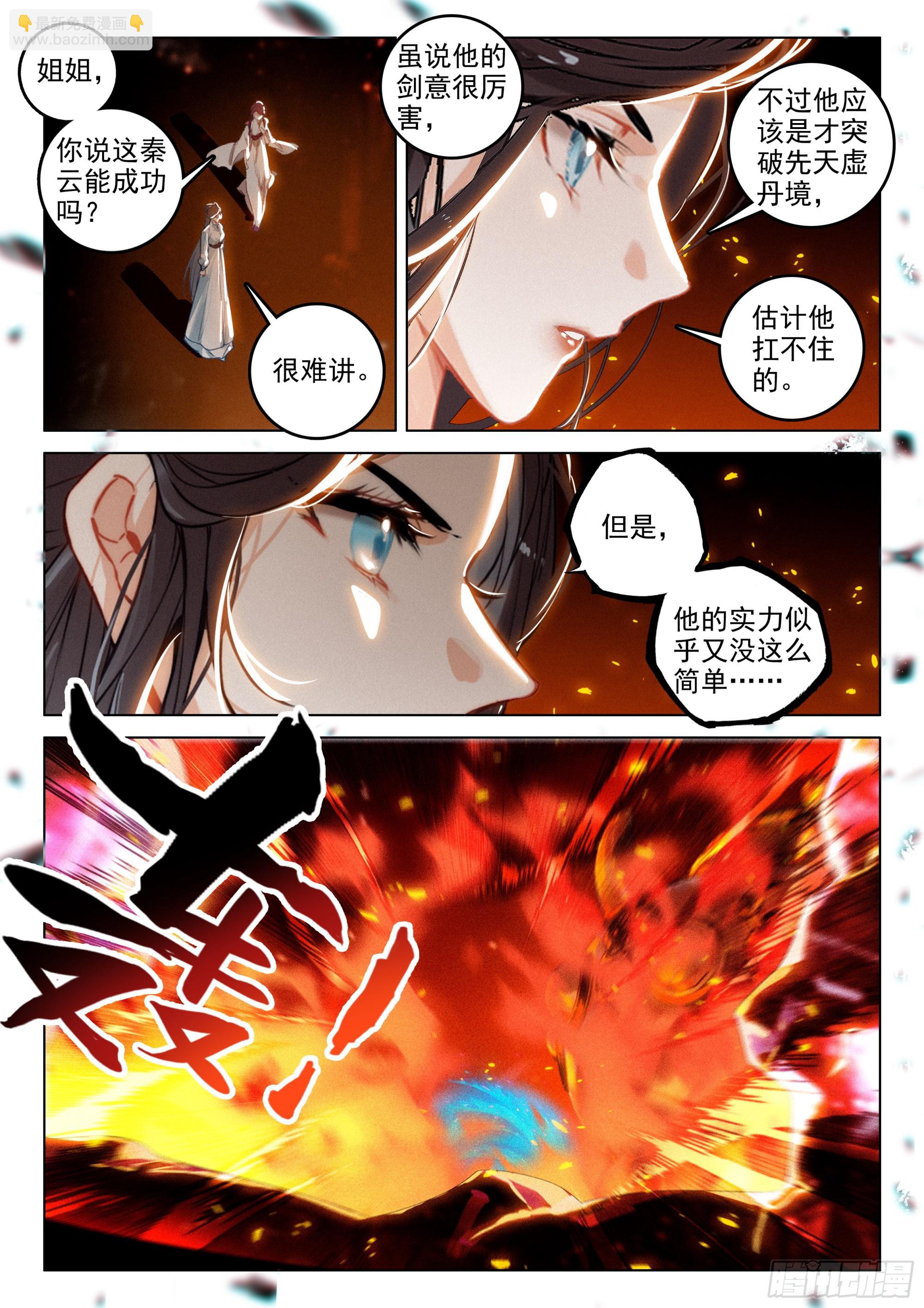 73 金丹炉（上）7