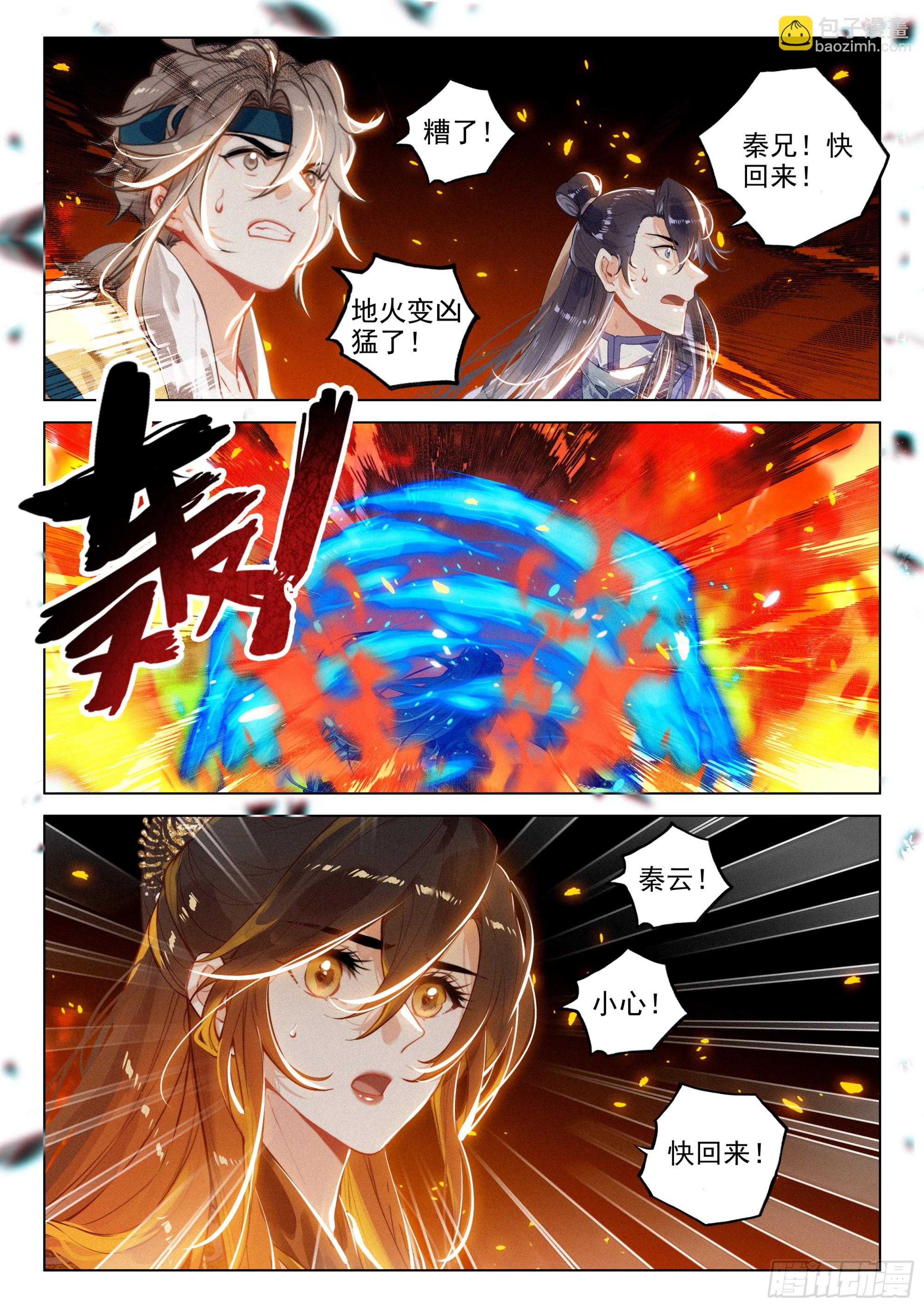 73 金丹炉（上）8