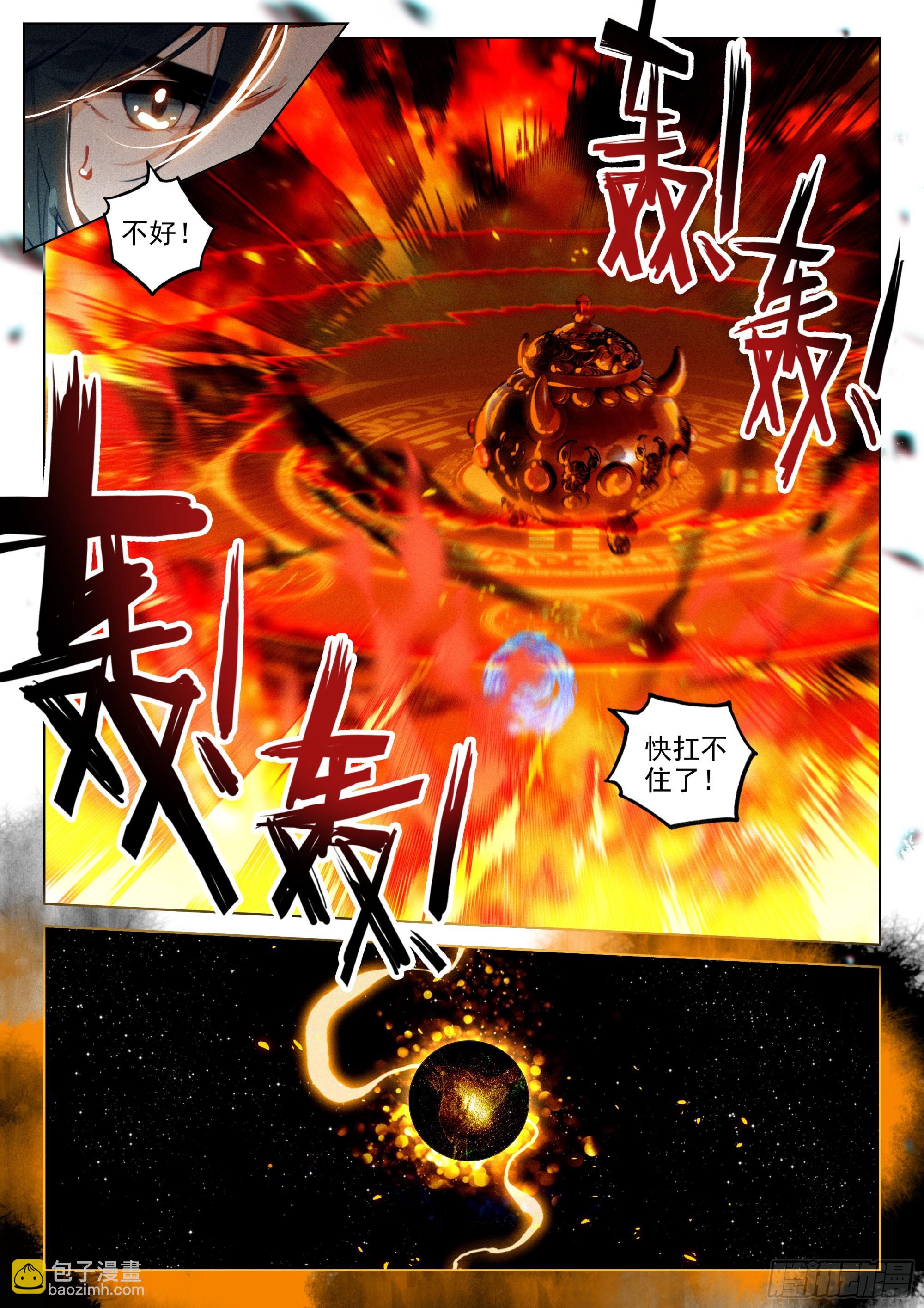 73 金丹炉（上）9