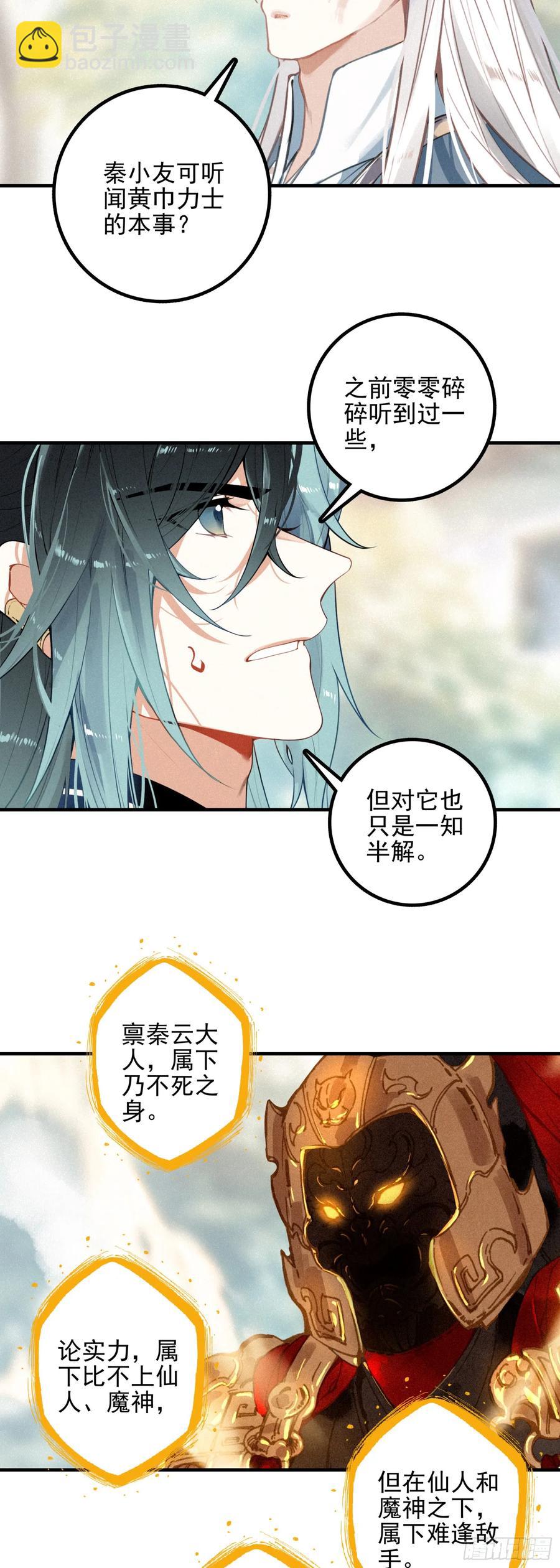 82 黄巾力士11