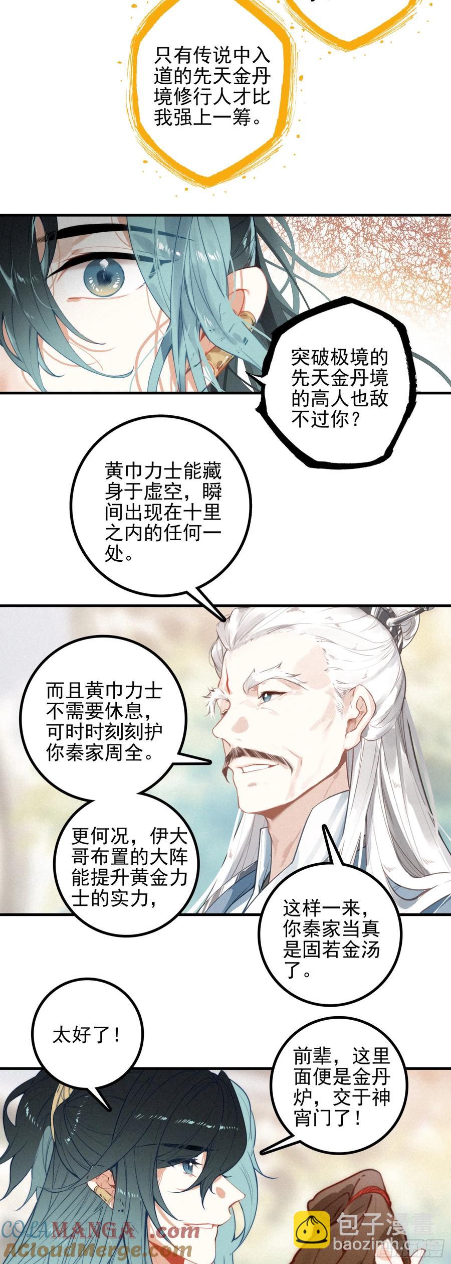 82 黄巾力士12
