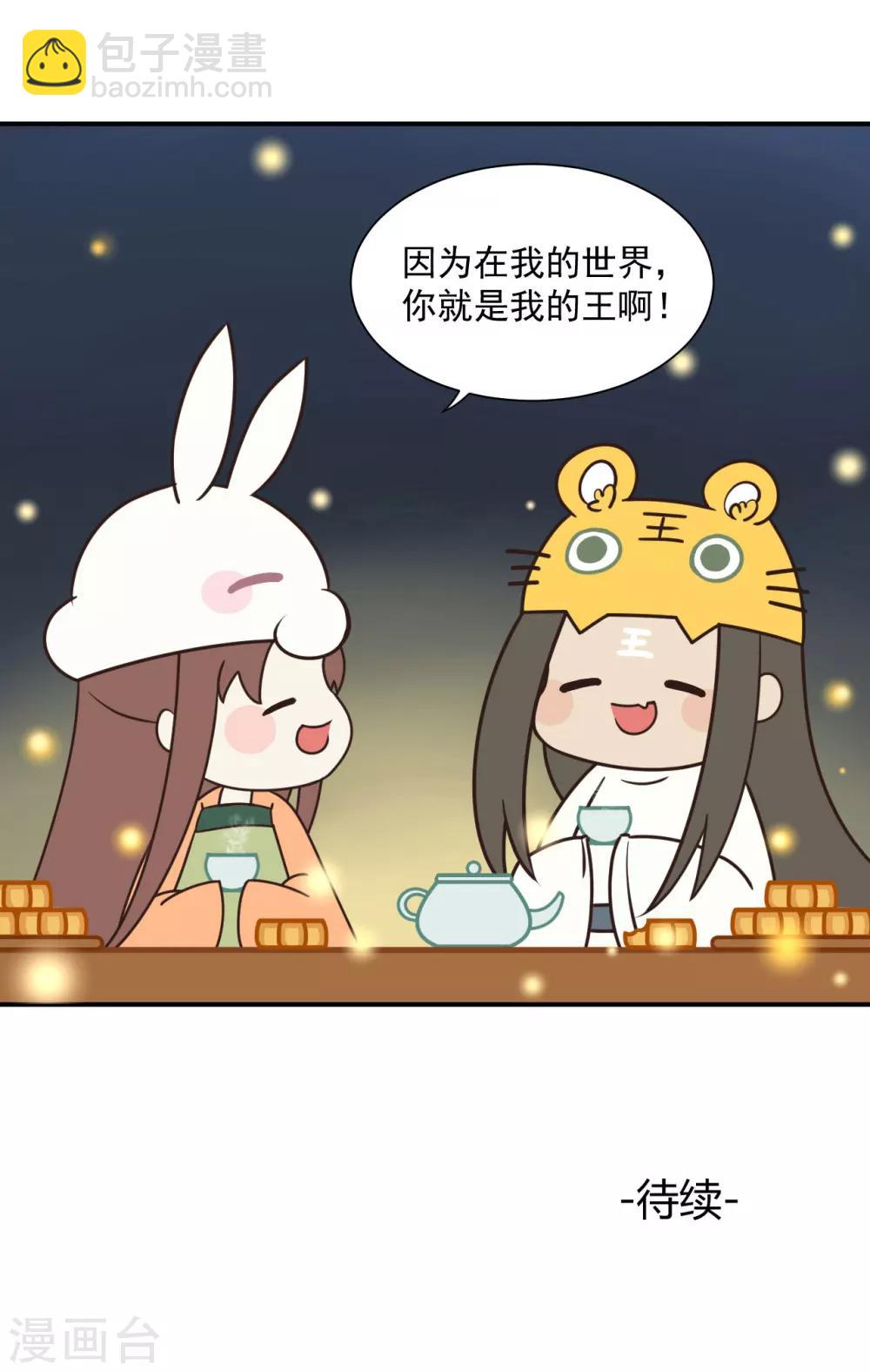 番外 在我的世界，你就是我的王！9