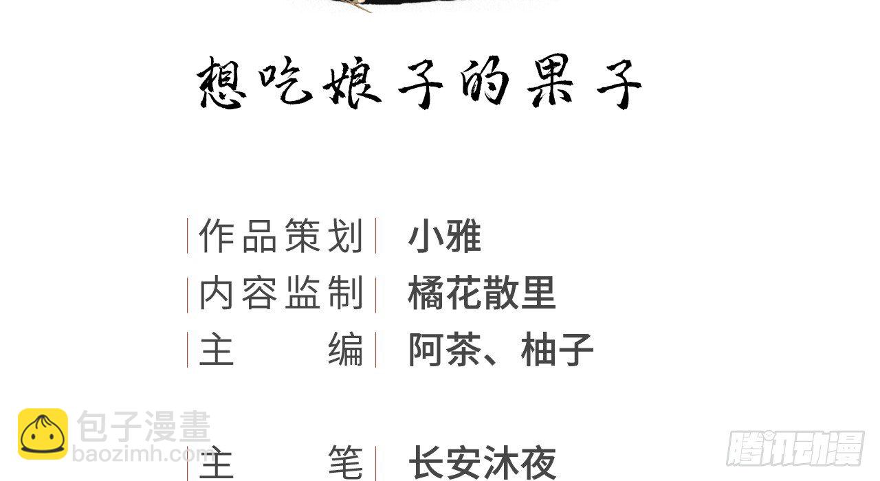 想吃娘子的果子2