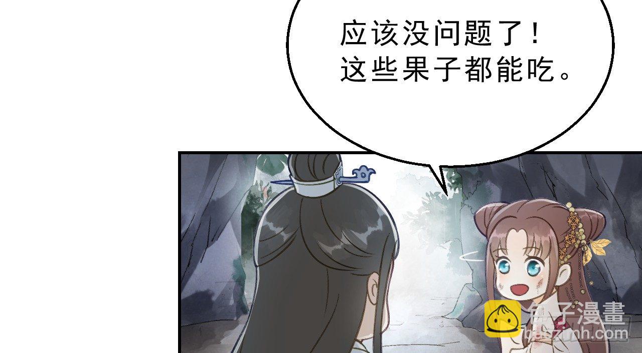 想吃娘子的果子79