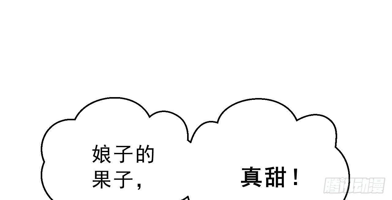 想吃娘子的果子91