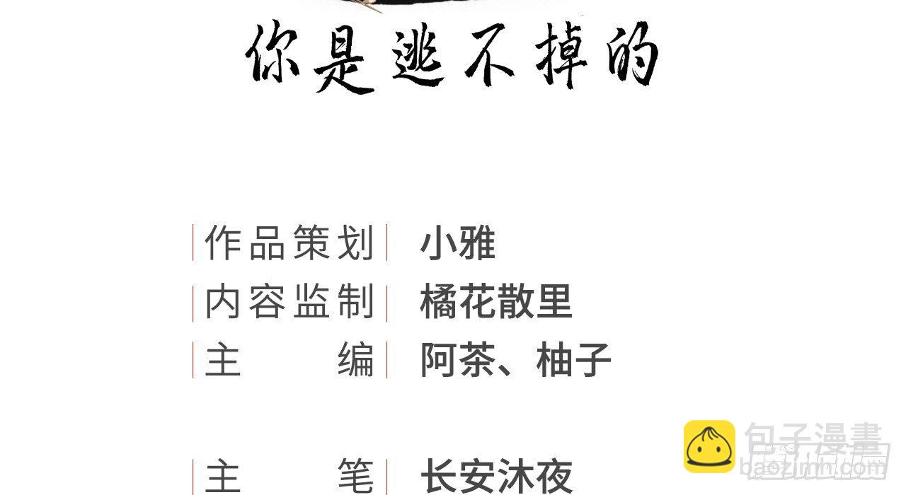 你是逃不掉的2