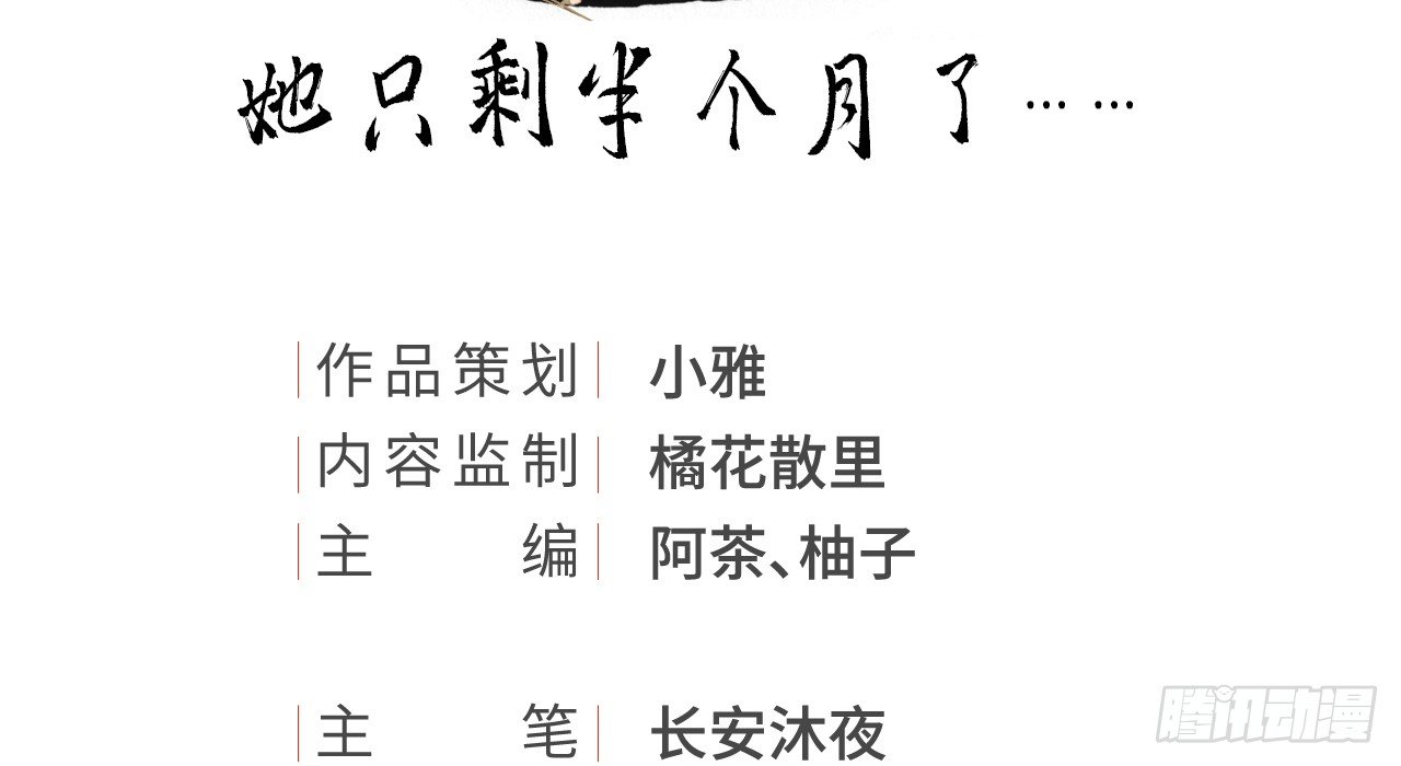 她只剩半个月了...2