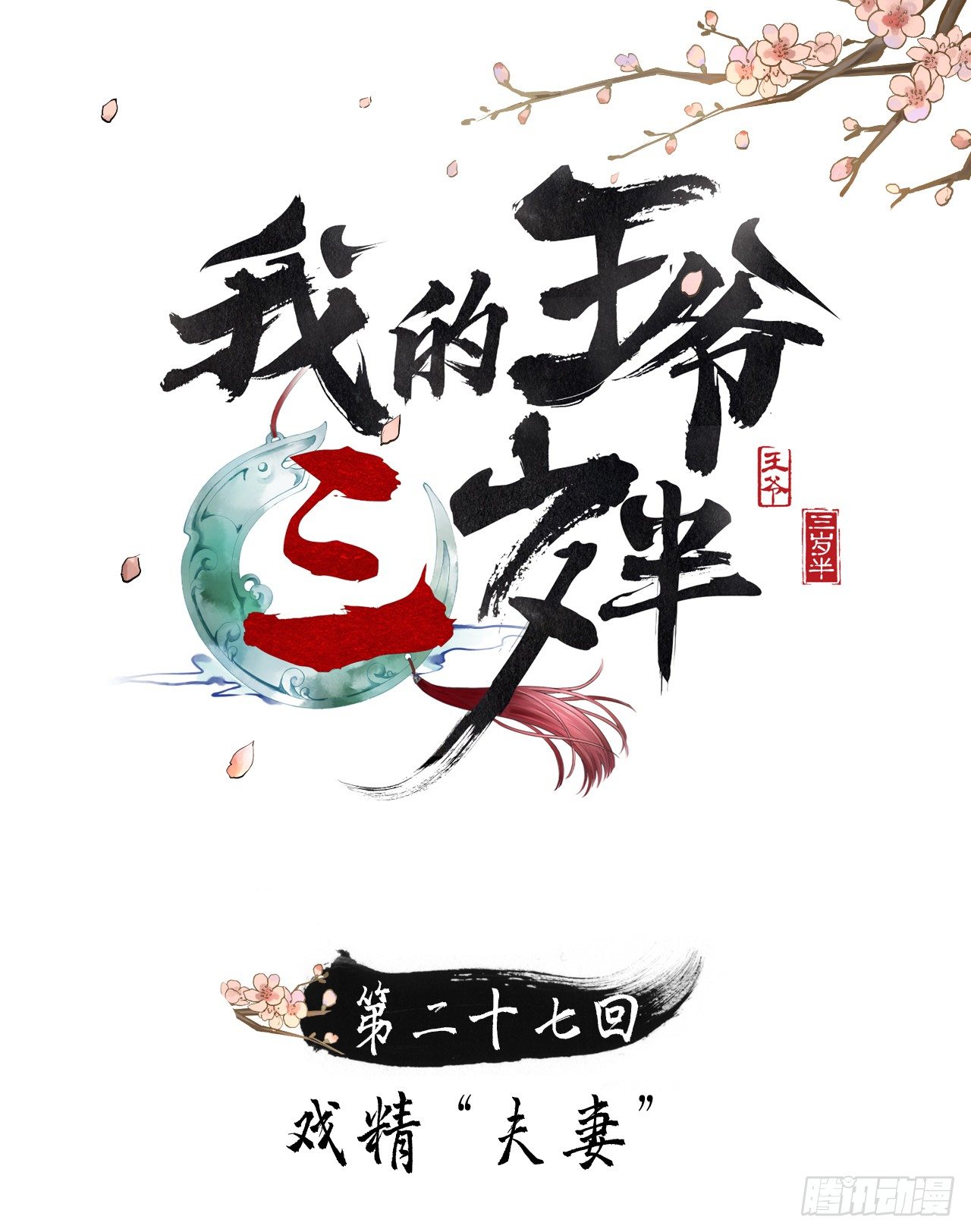 戏精“夫妻”0
