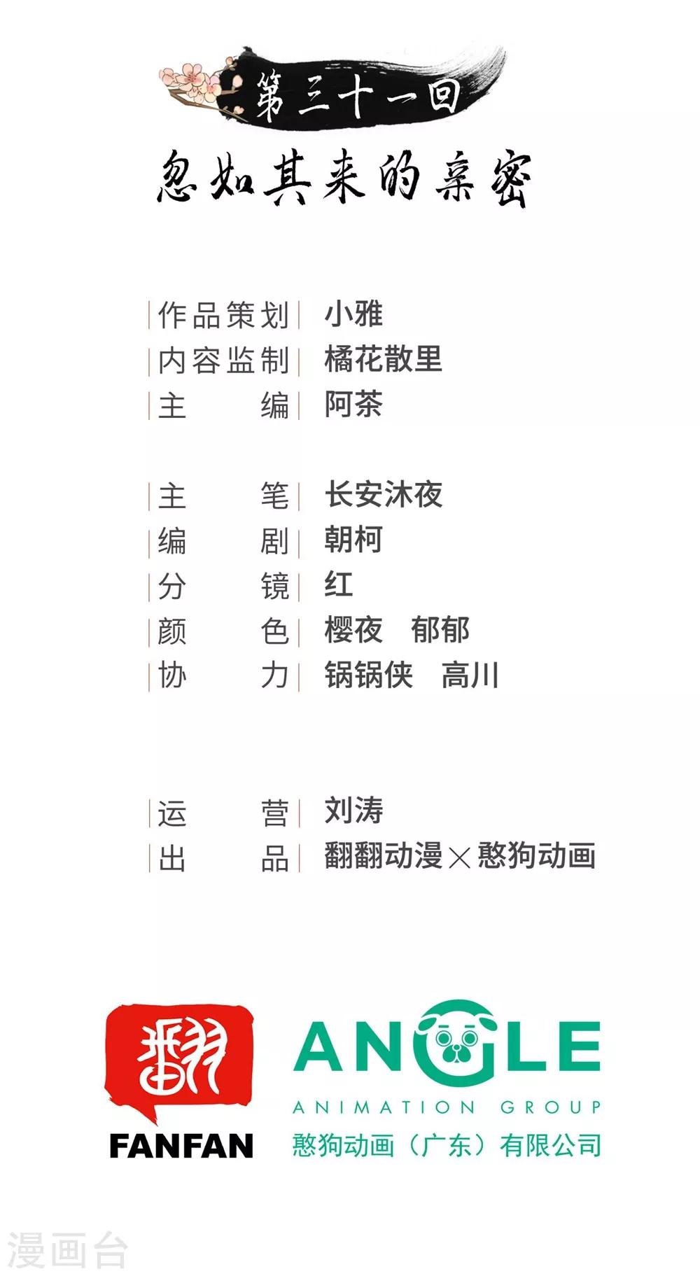 第31话 忽如其来的亲密1