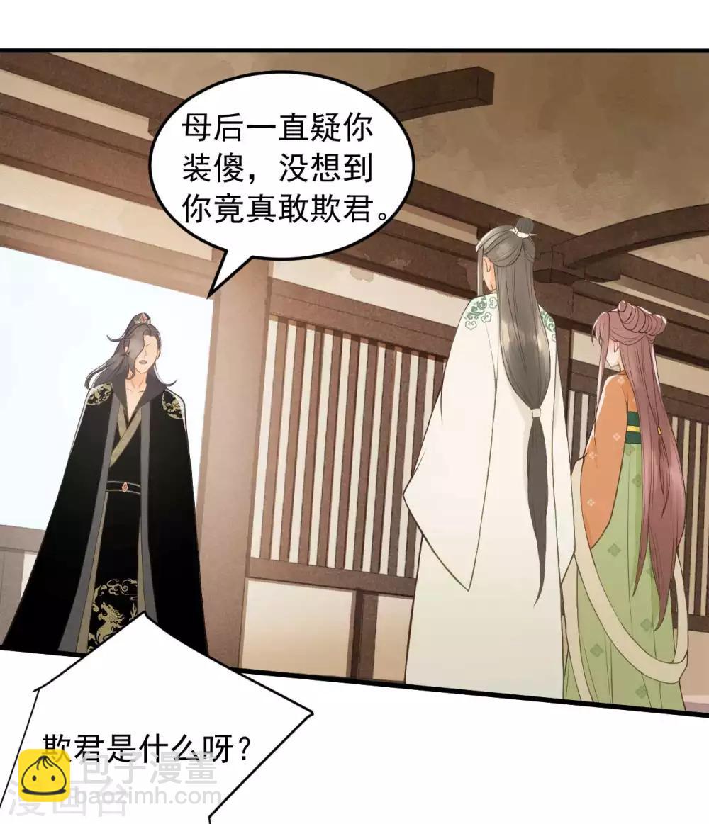 第38话 试探2