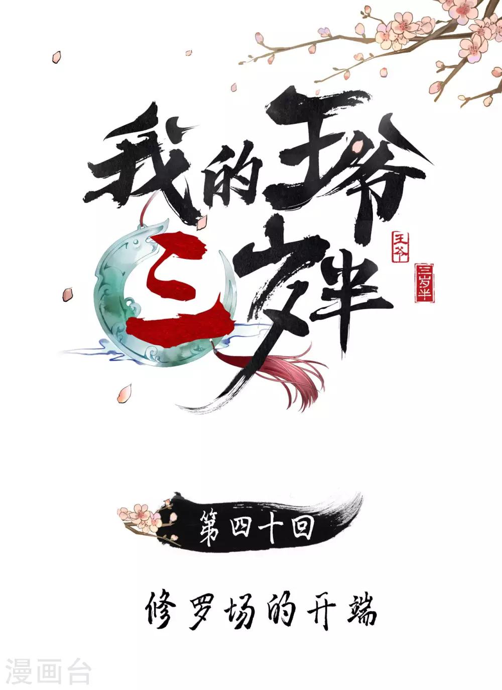 第40话 修罗场的开端0