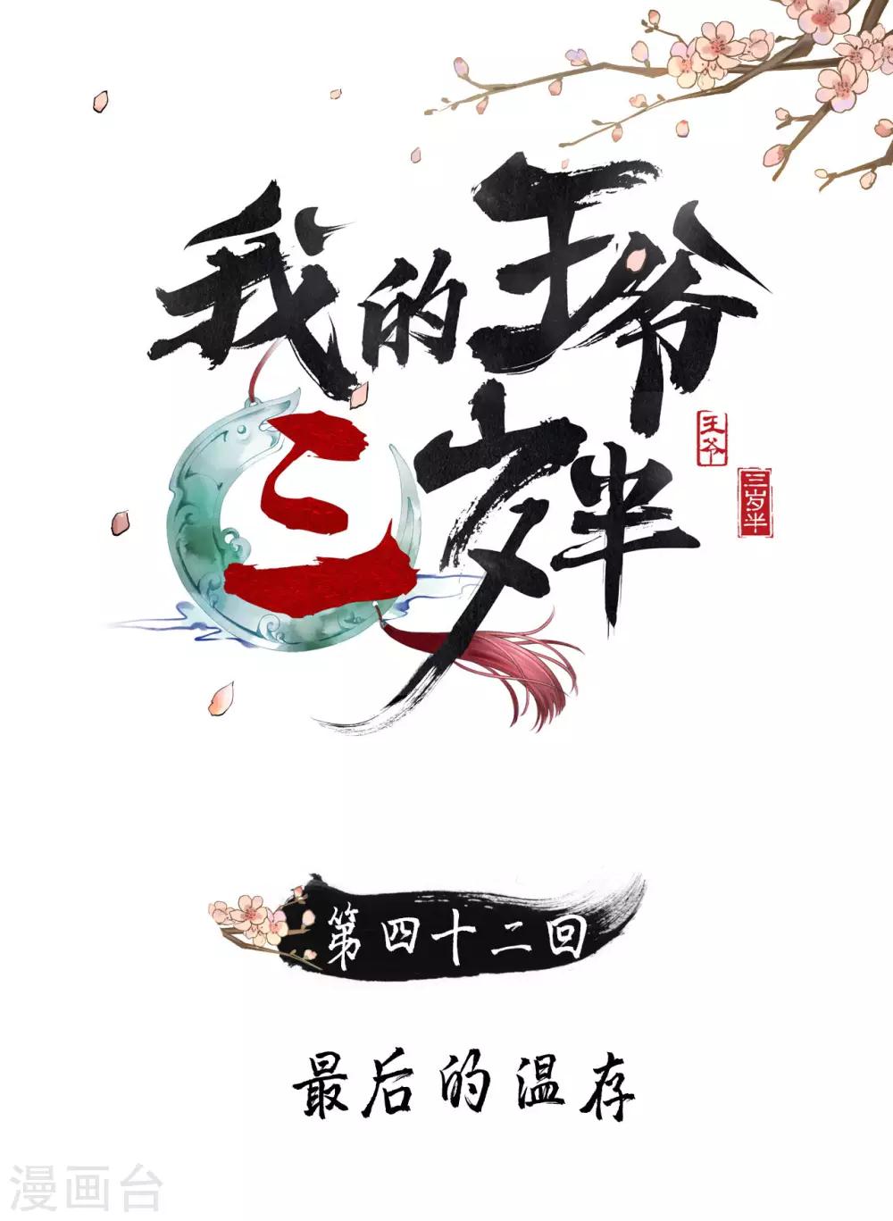 第42话 最后的温存0