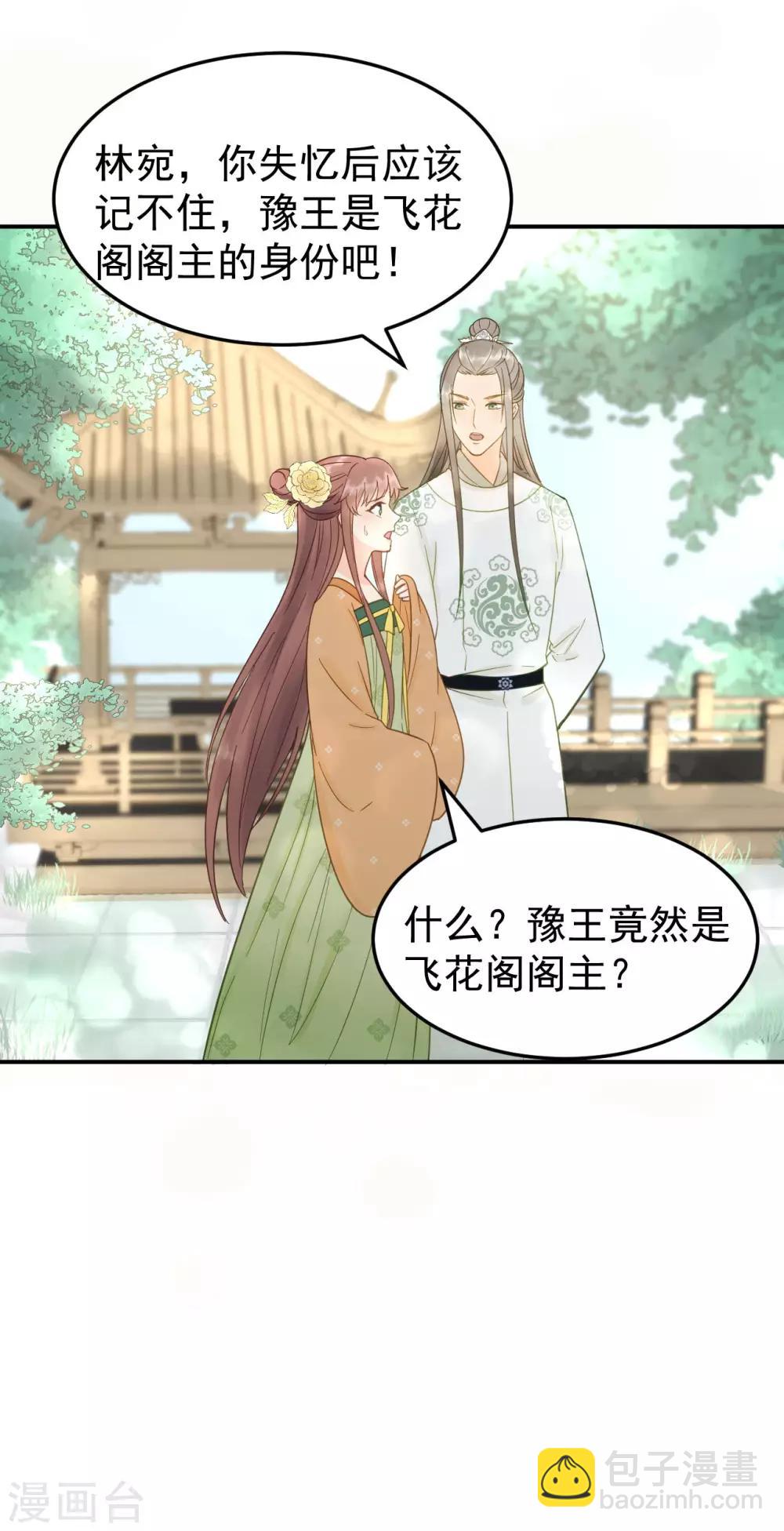 第48话 姐姐，你忘了司琴了吗？20